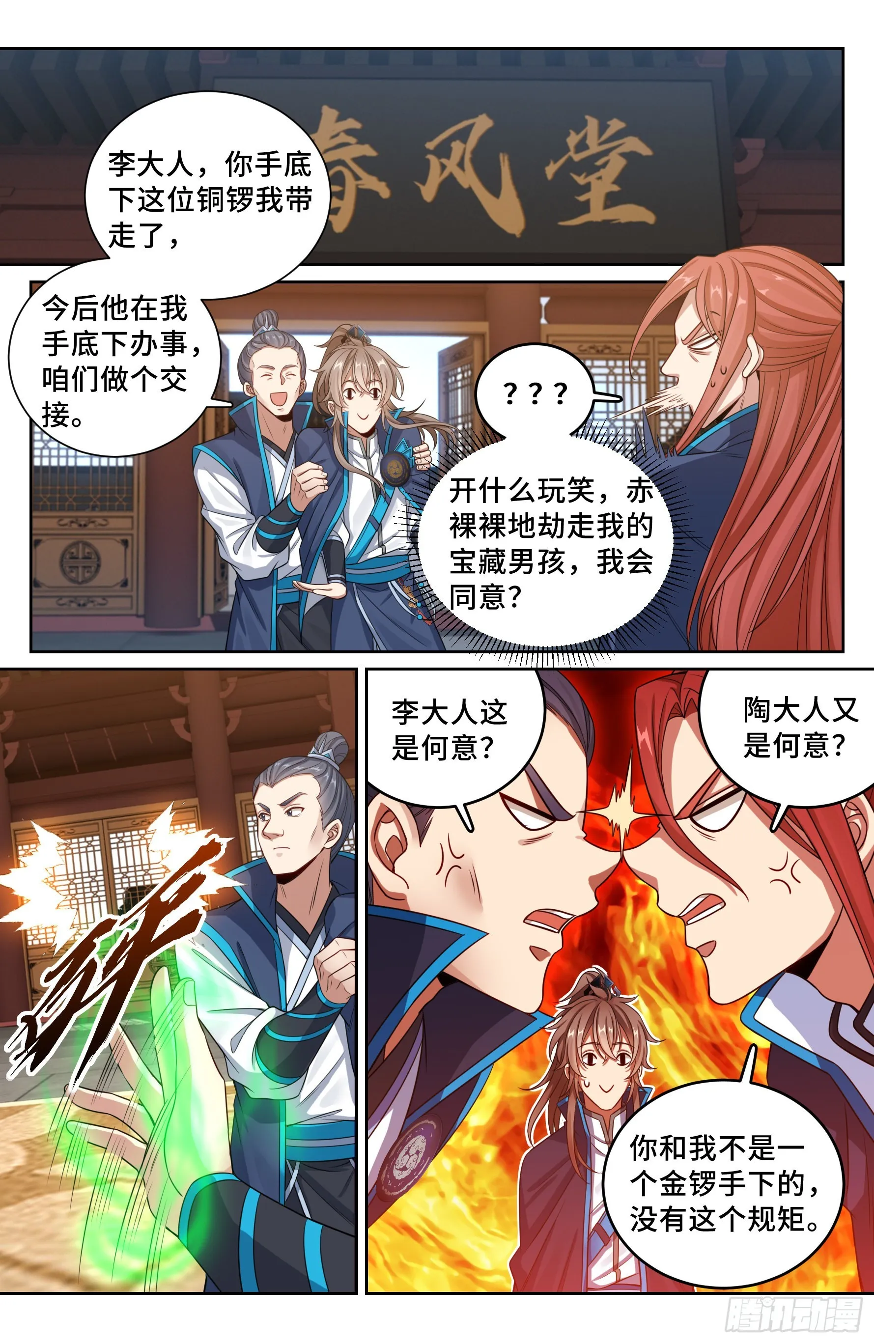 114抢人 第8页