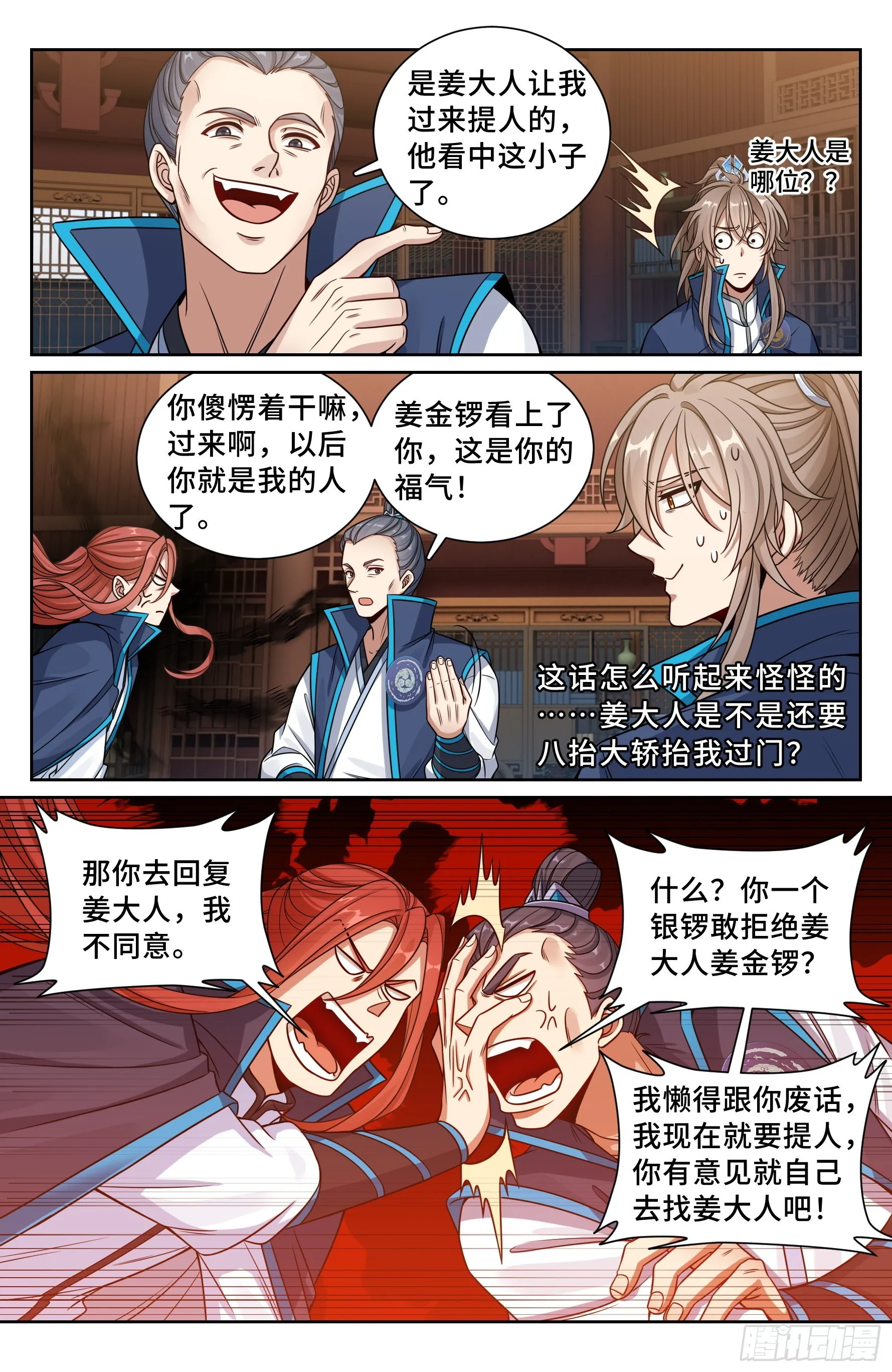 114抢人 第9页