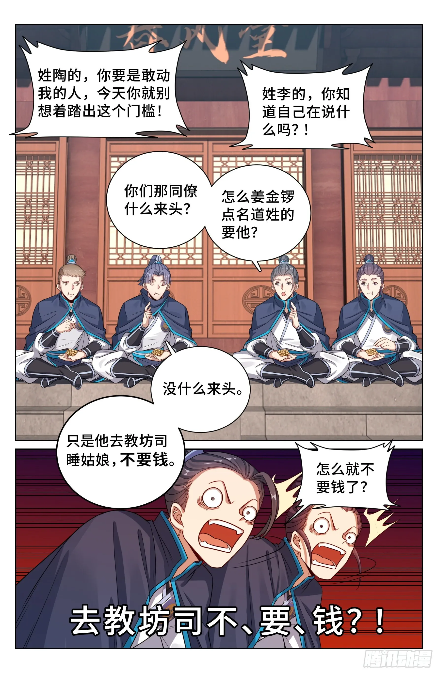 114抢人 第10页