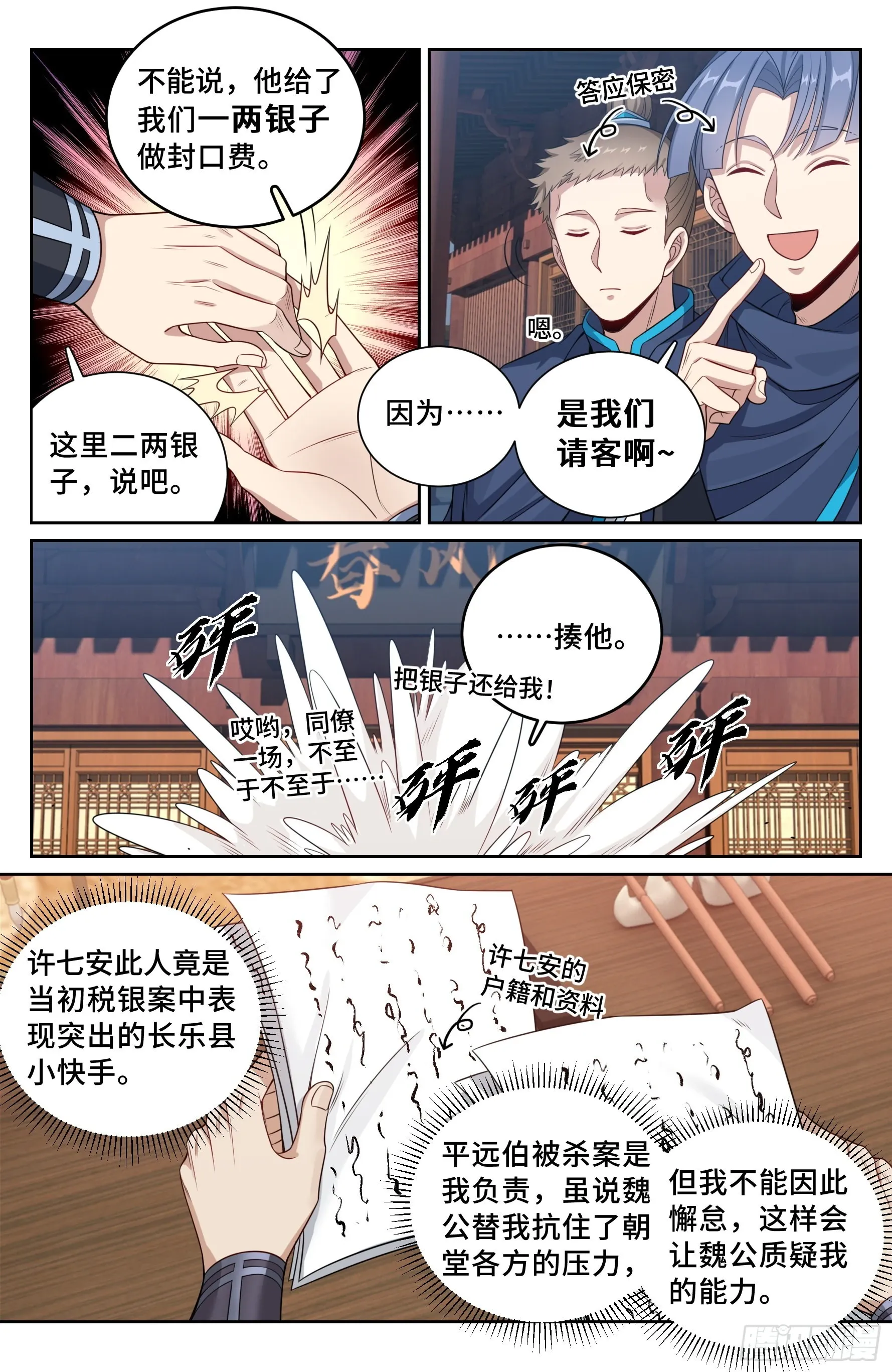 114抢人 第11页