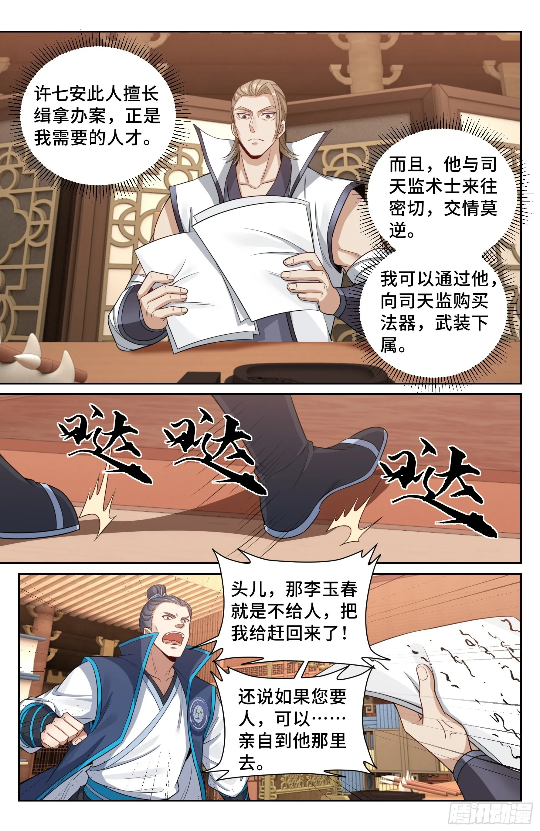 114抢人 第12页
