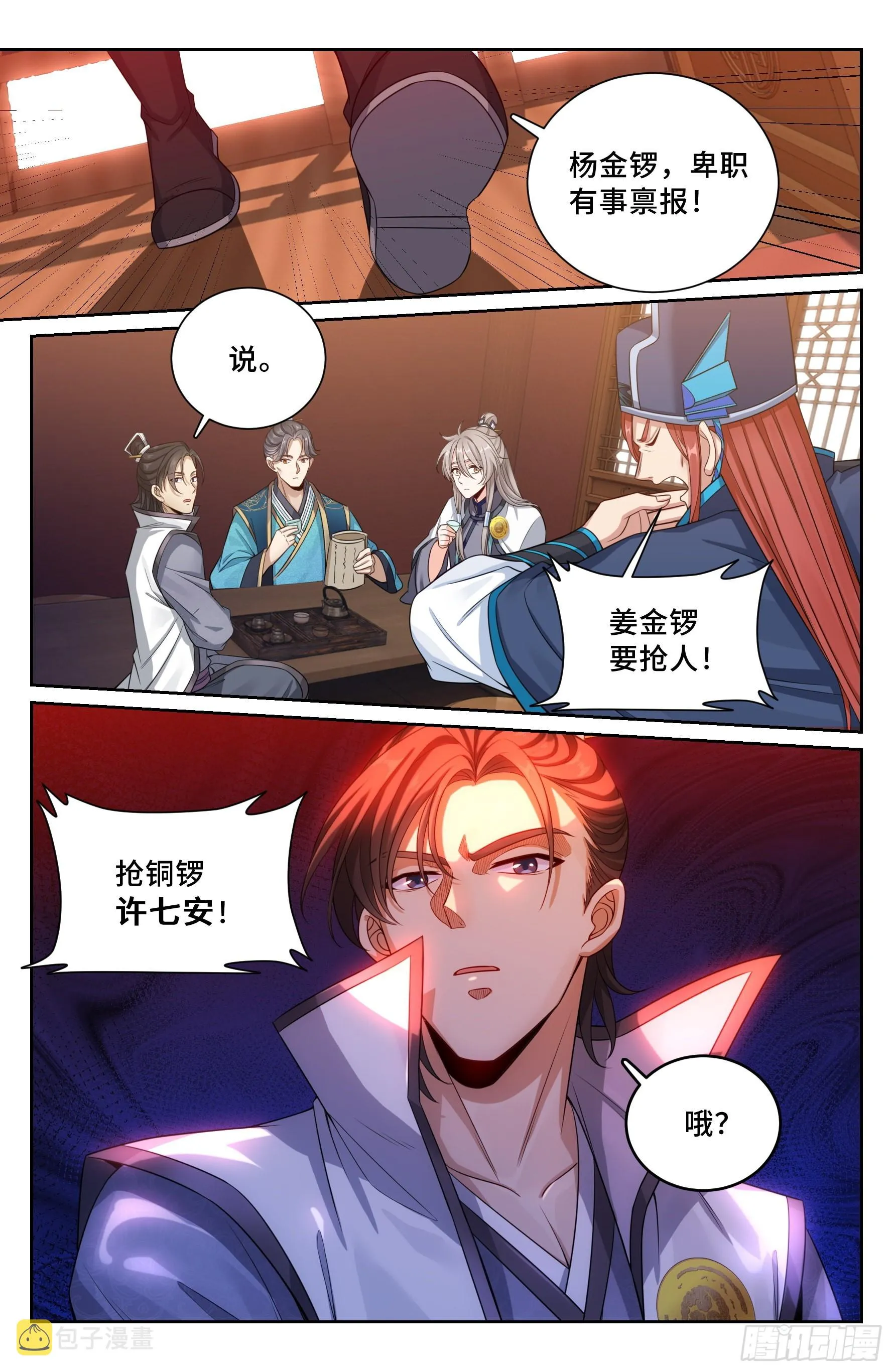 114抢人 第14页