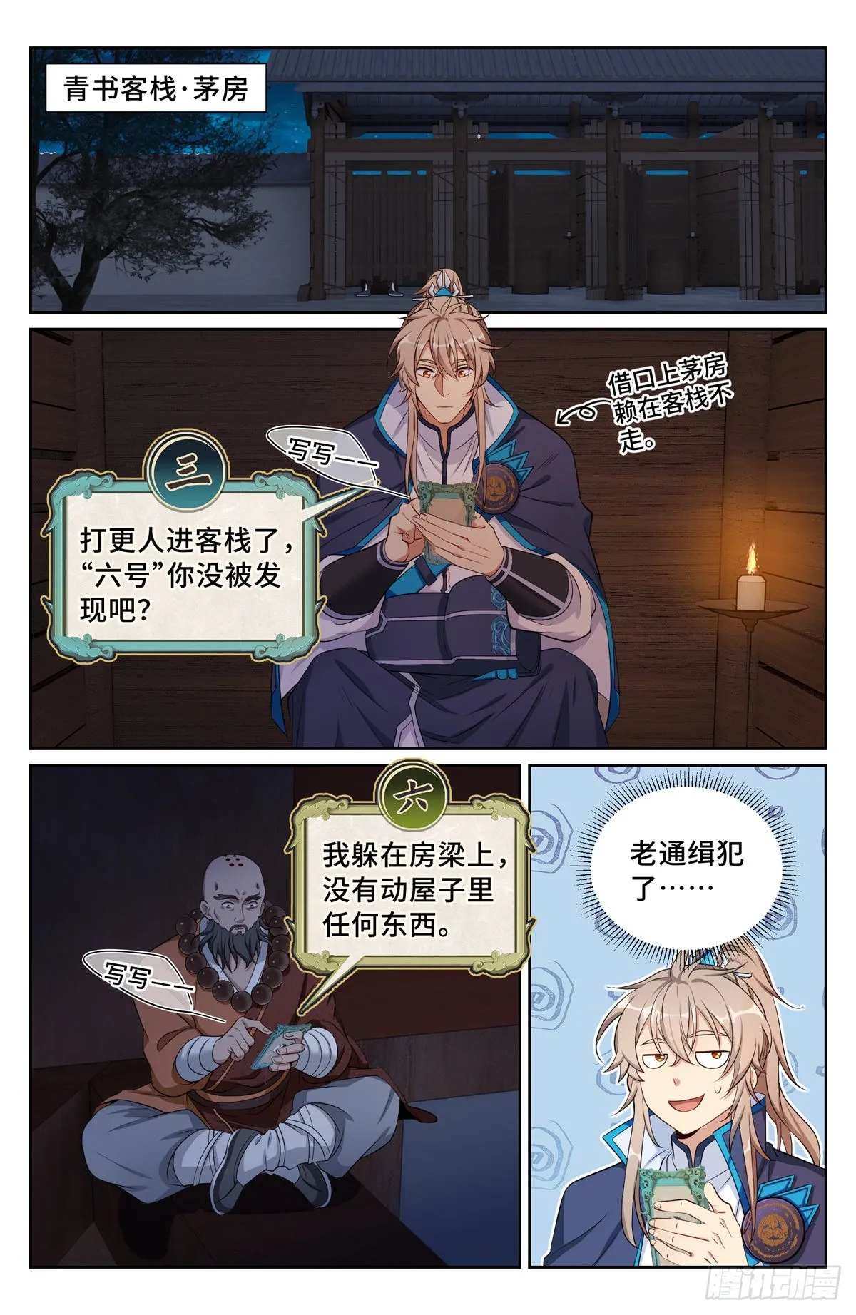 111查房 第6页