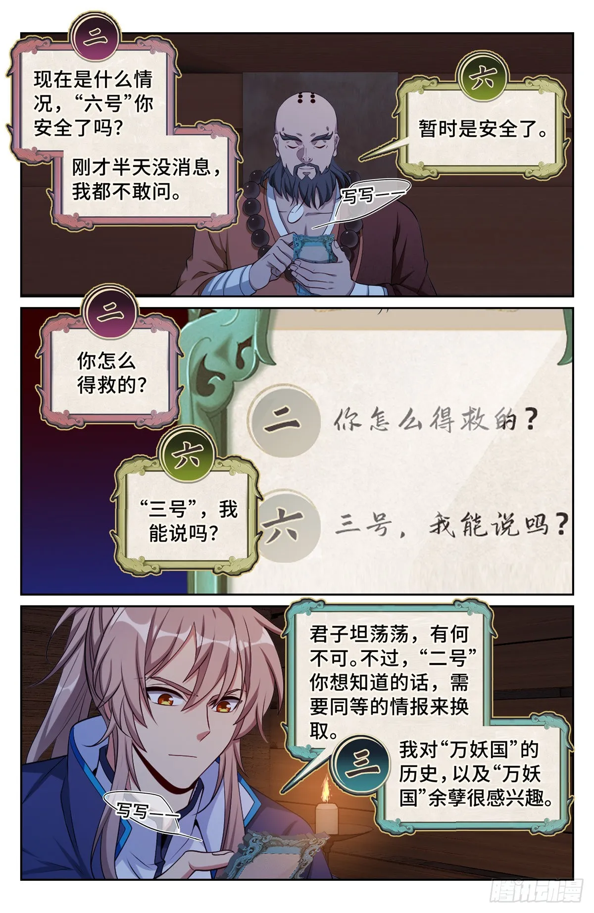 111查房 第7页