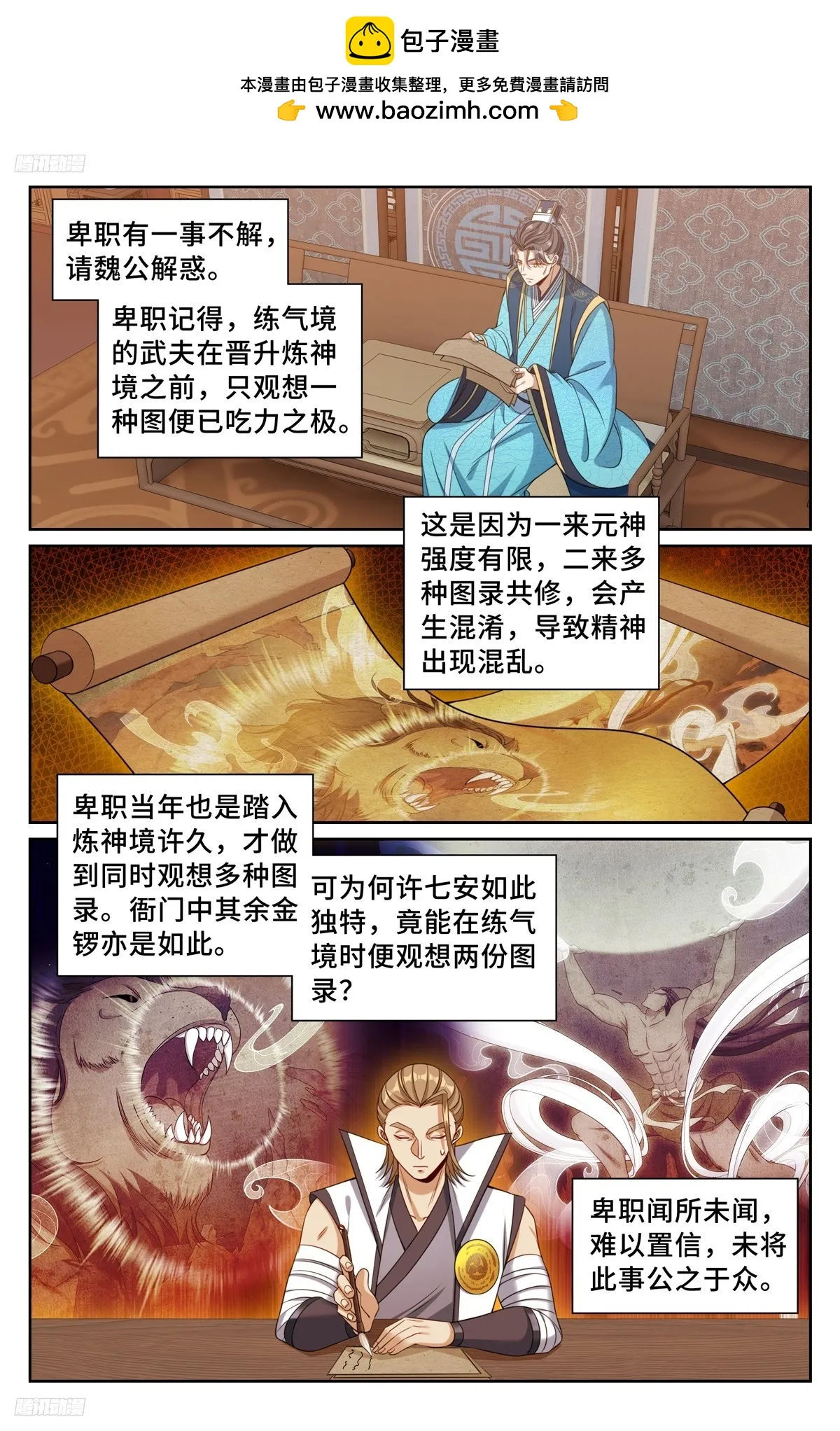 244许七安的资质 第2页