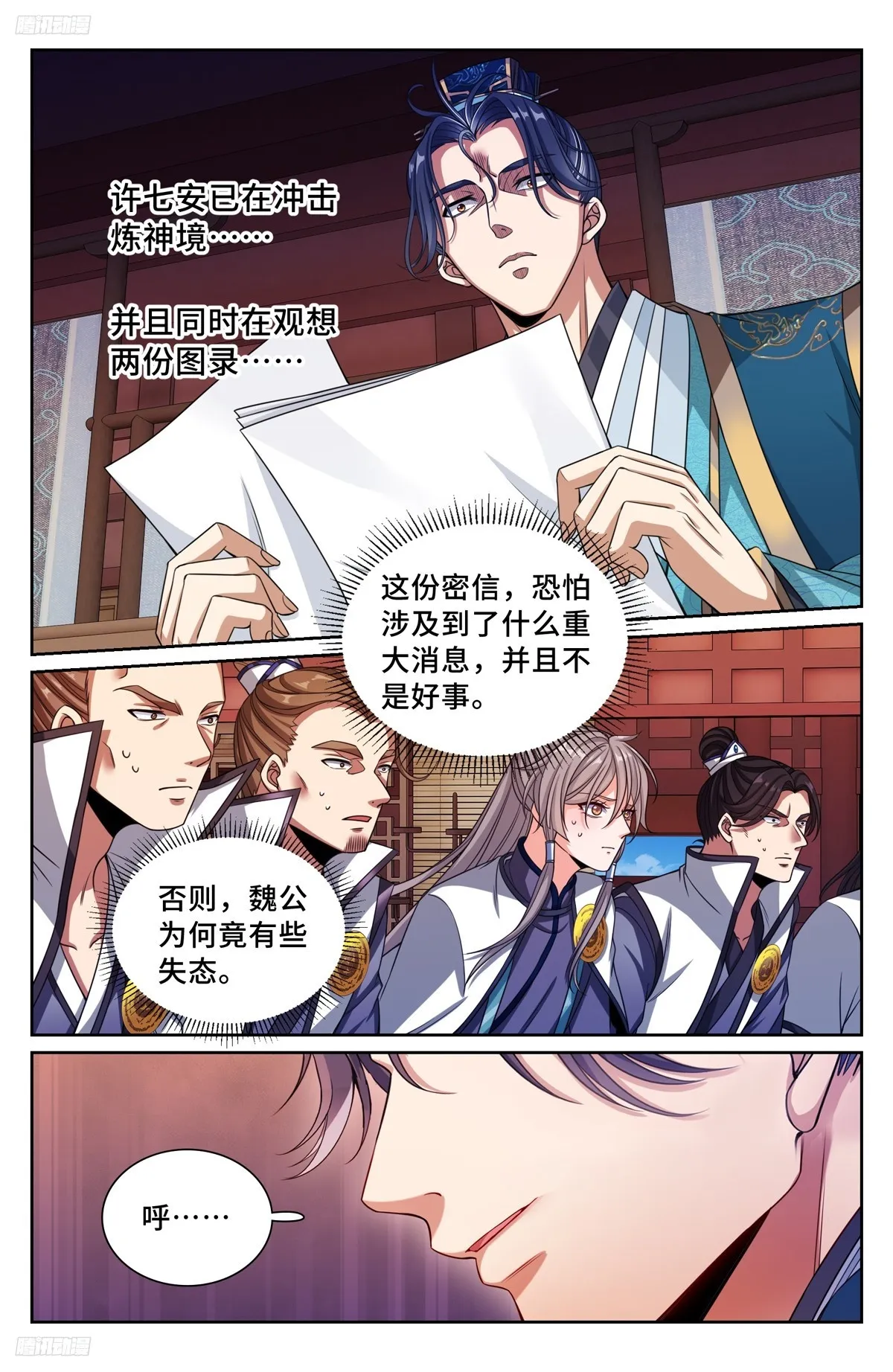 244许七安的资质 第3页