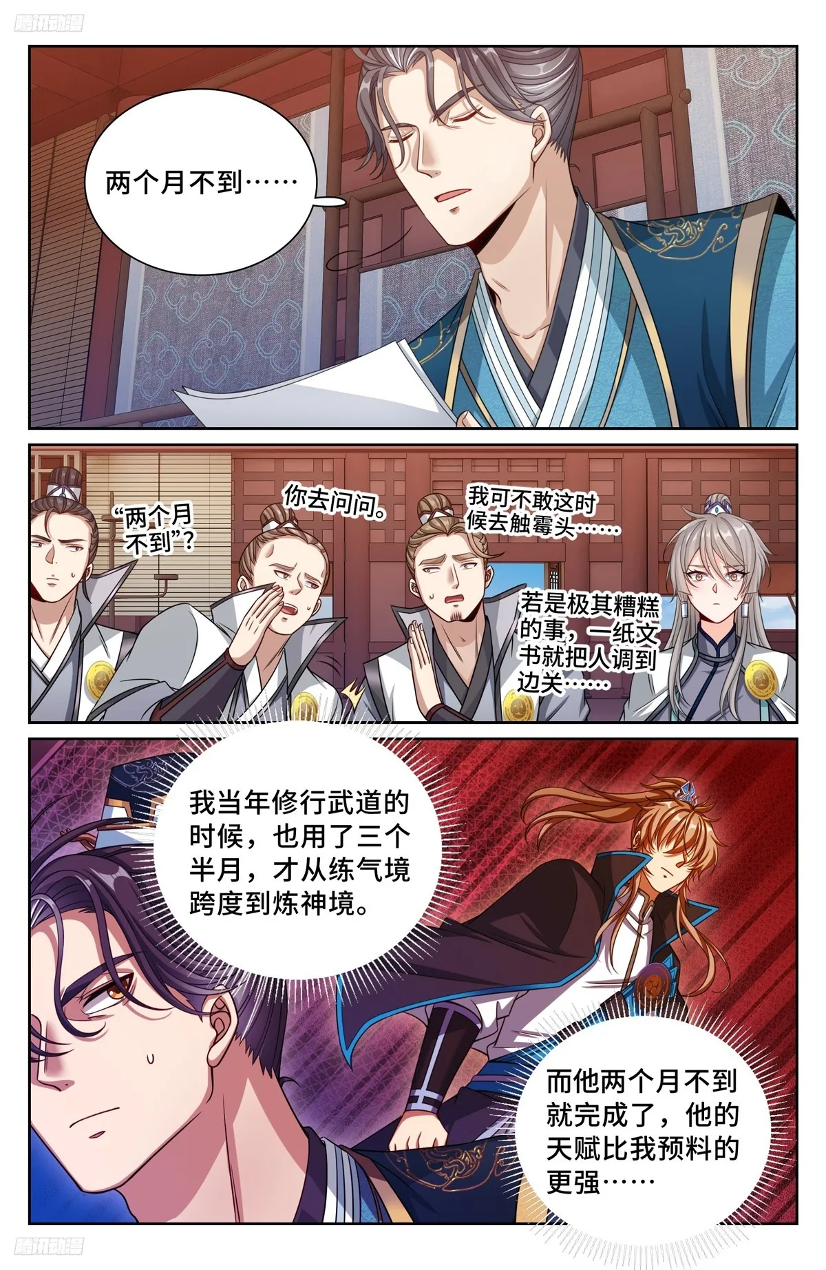 244许七安的资质 第4页