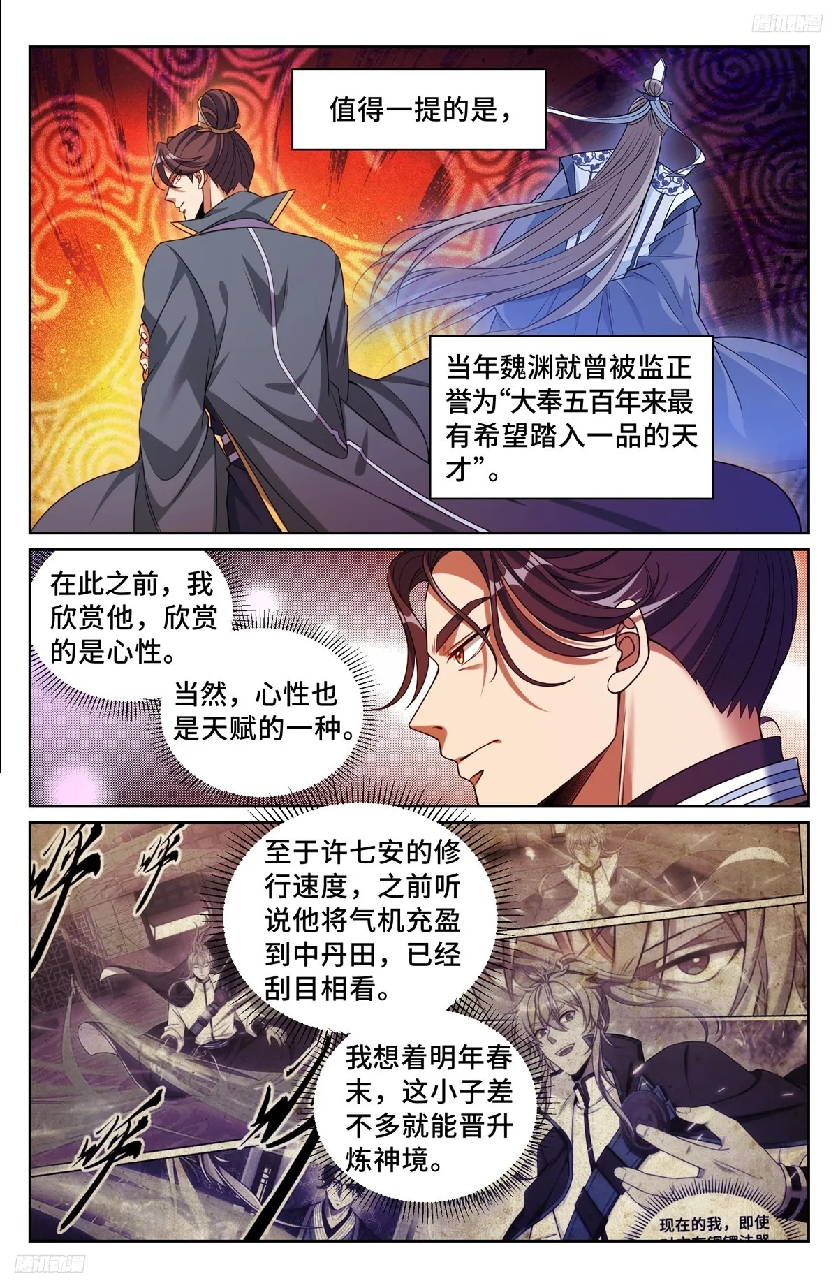 244许七安的资质 第5页