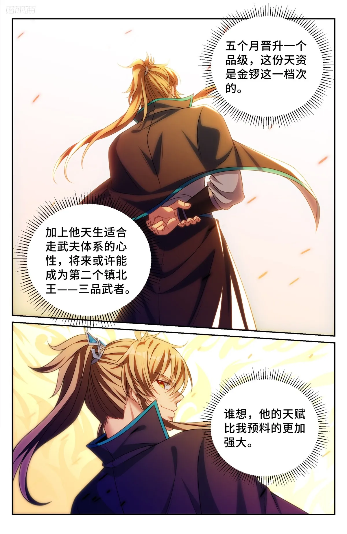 244许七安的资质 第6页