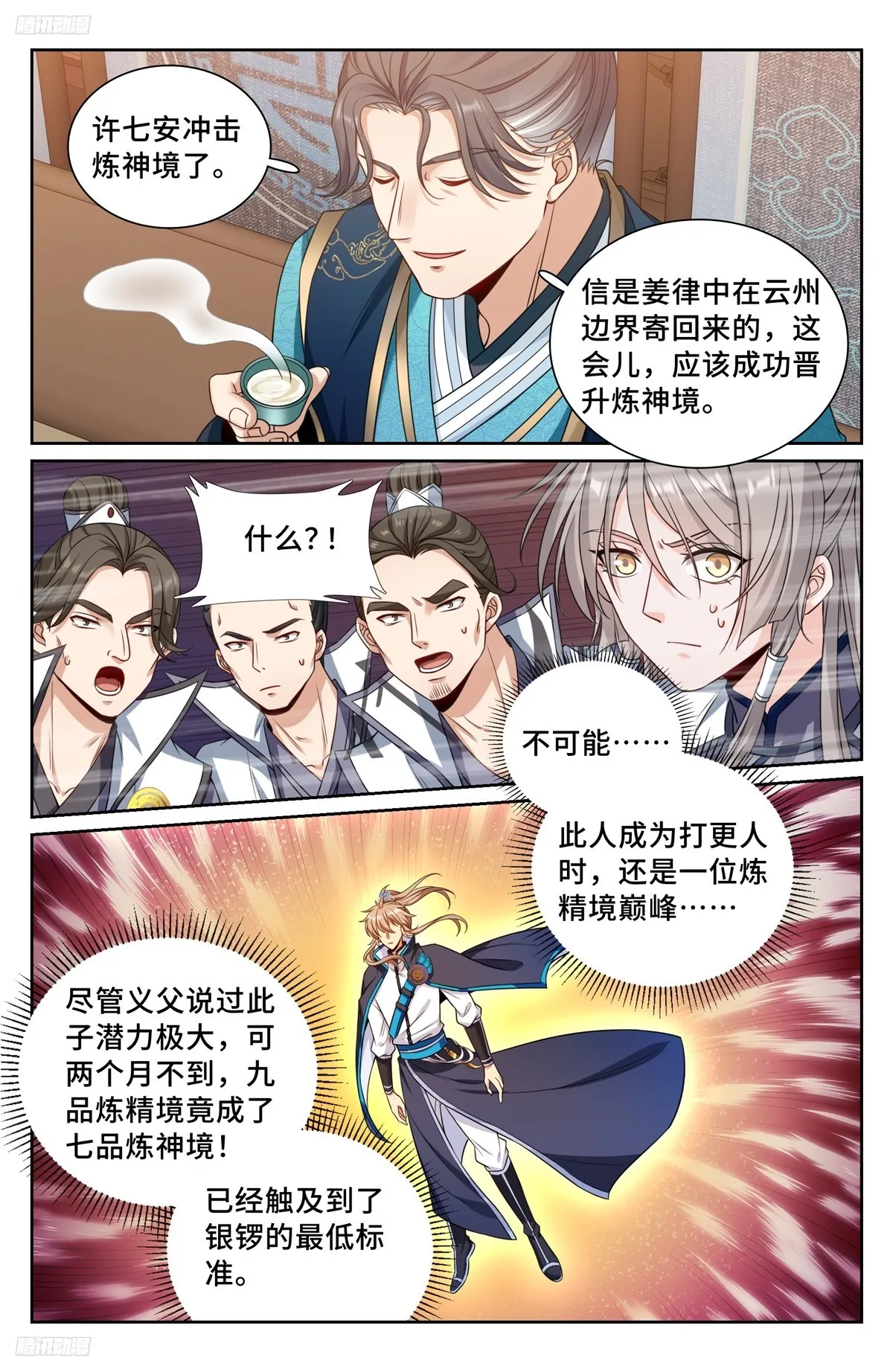 244许七安的资质 第12页