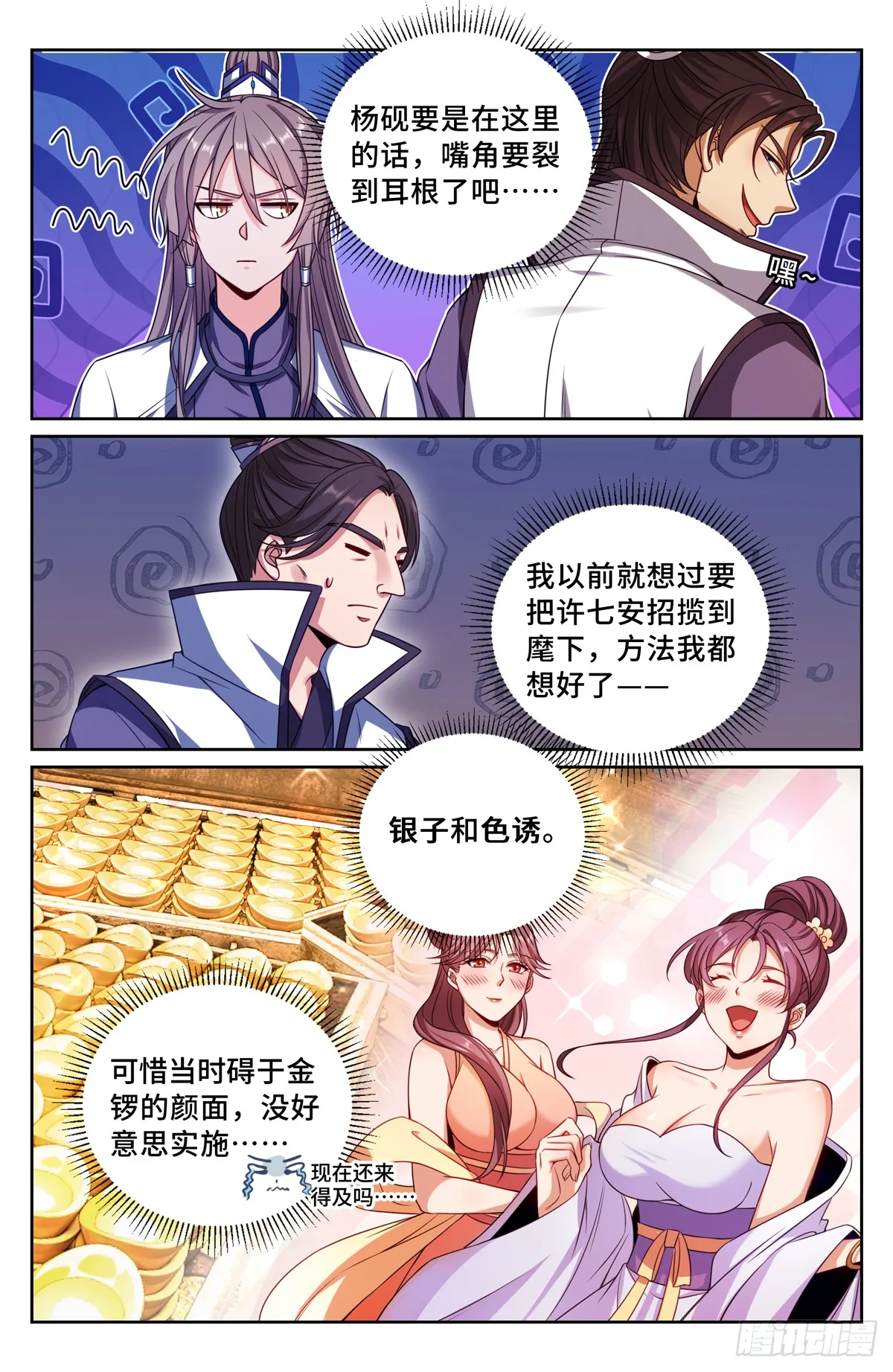 244许七安的资质 第13页