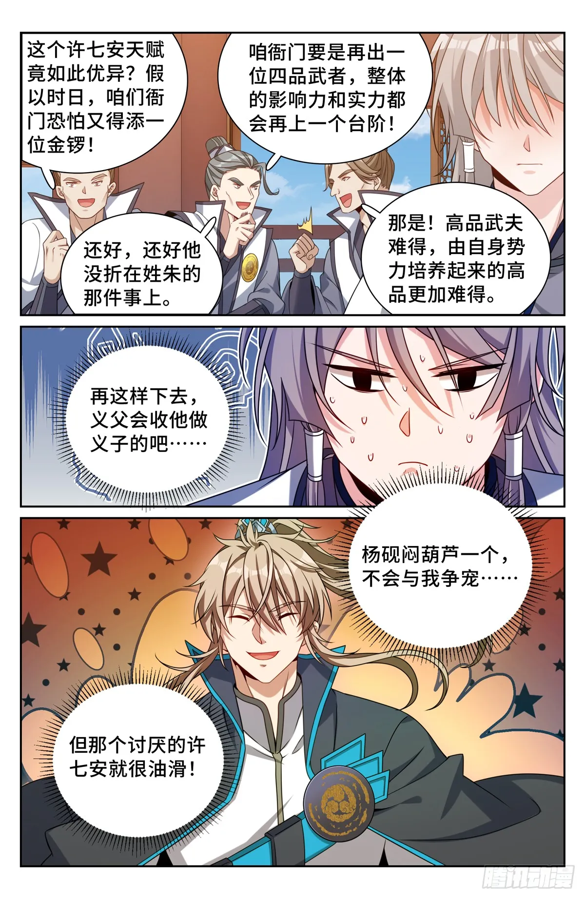 244许七安的资质 第14页