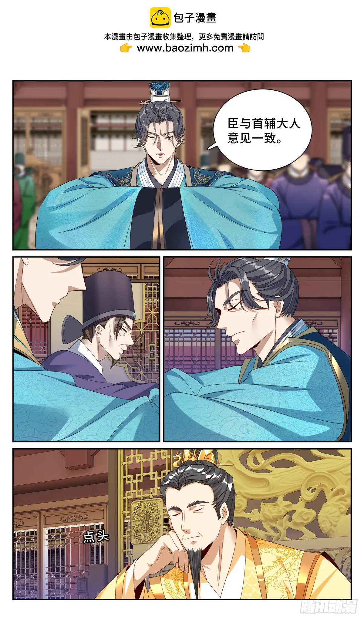 244许七安的资质 第18页