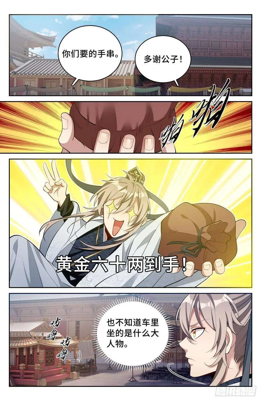 067有缘人 第6页