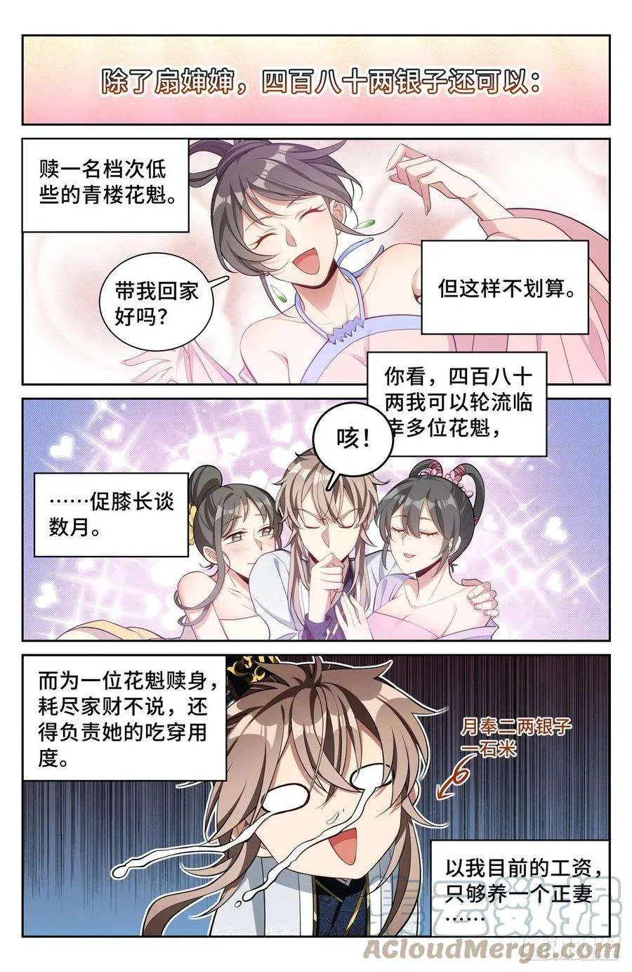 067有缘人 第9页