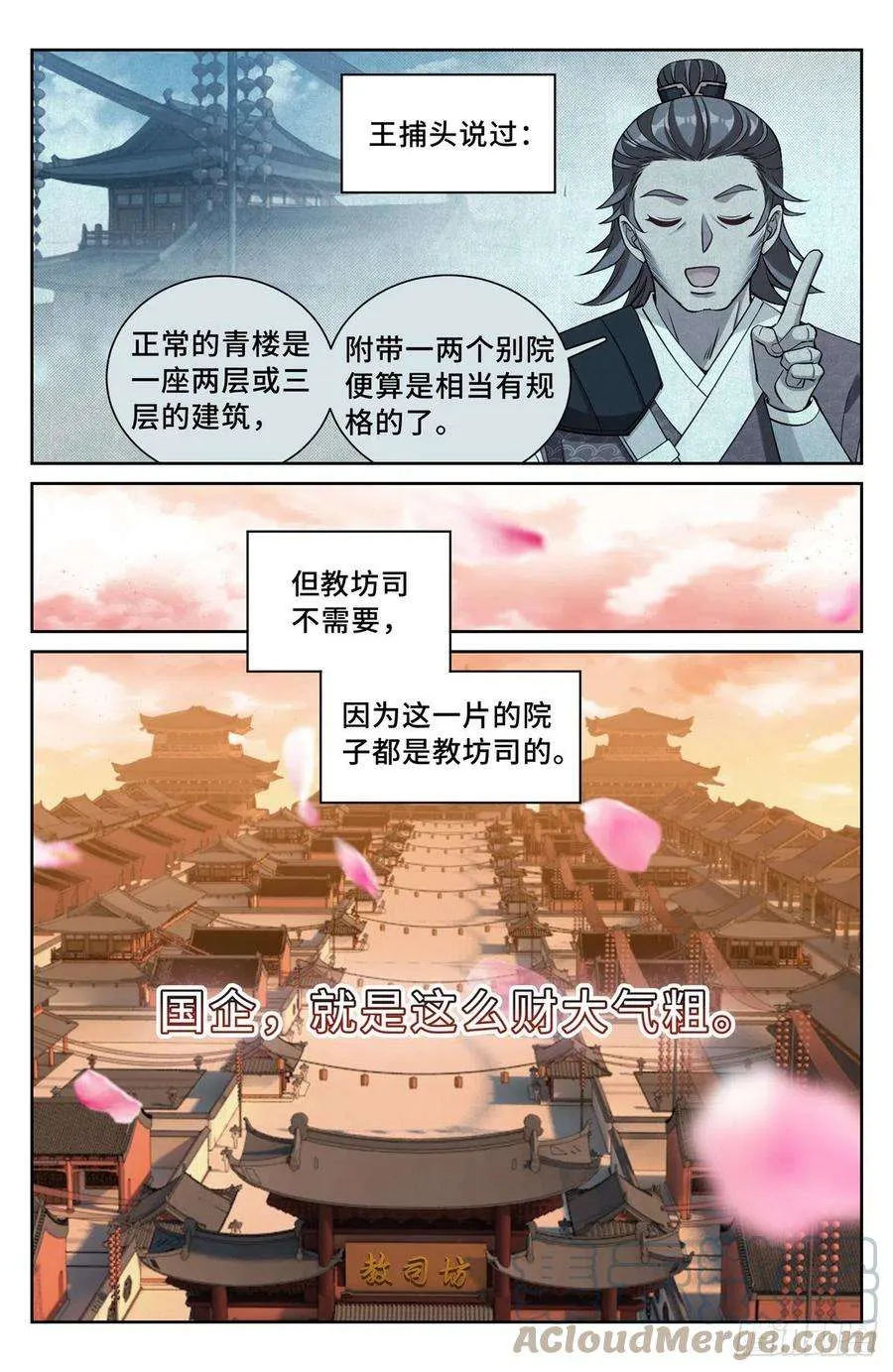 067有缘人 第11页