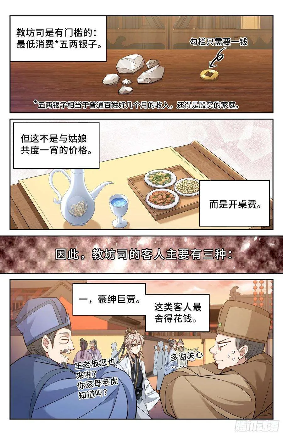 067有缘人 第12页