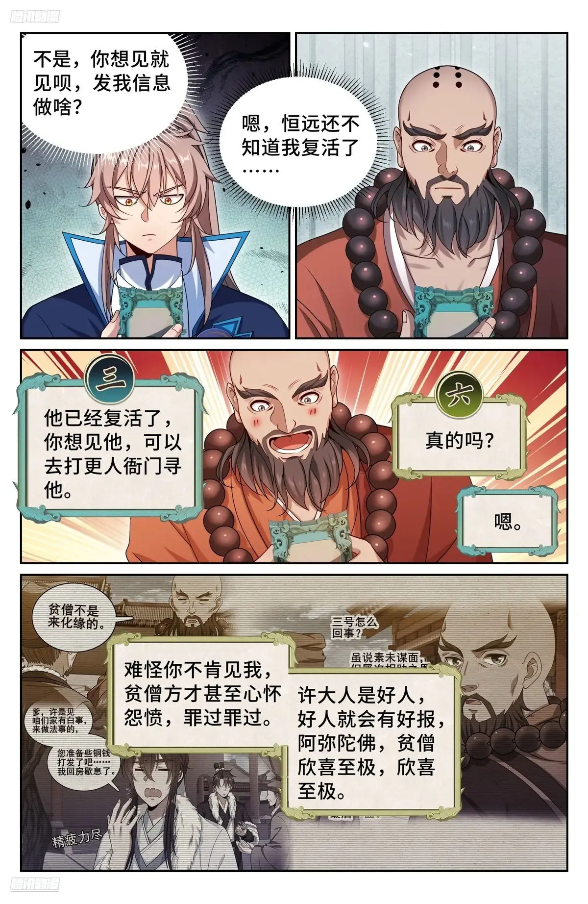 298验尸 第4页
