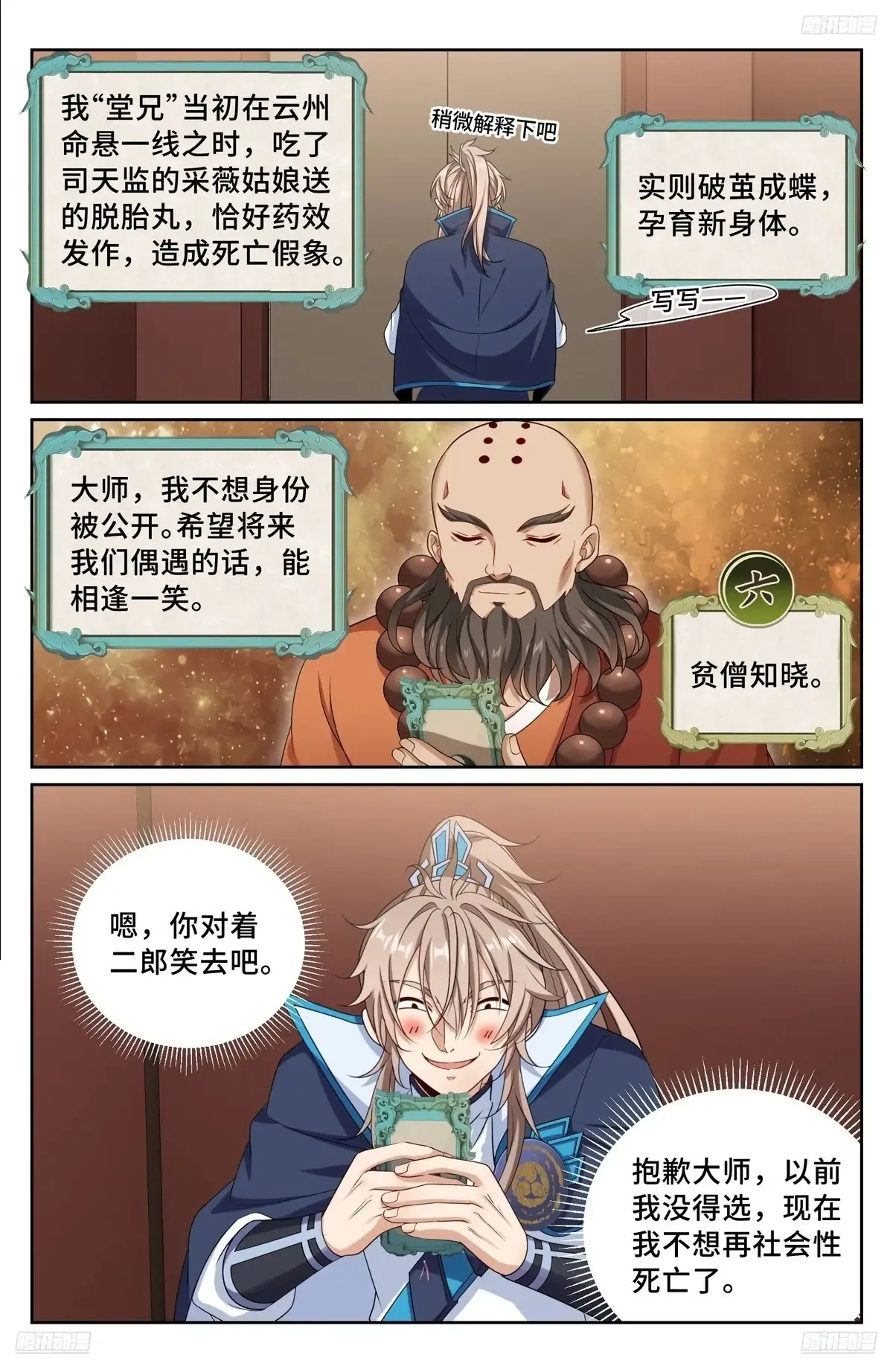 298验尸 第5页
