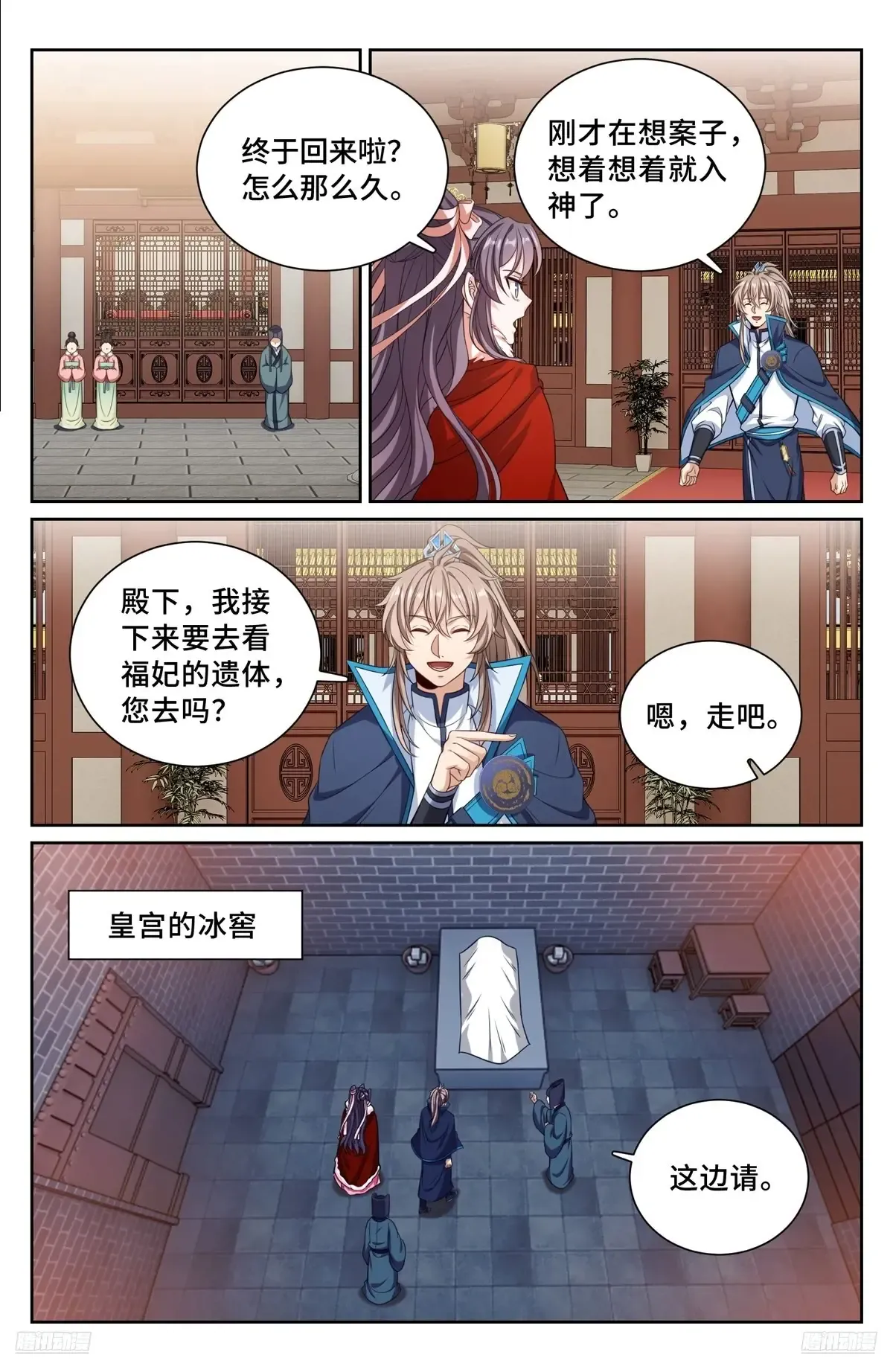 298验尸 第6页
