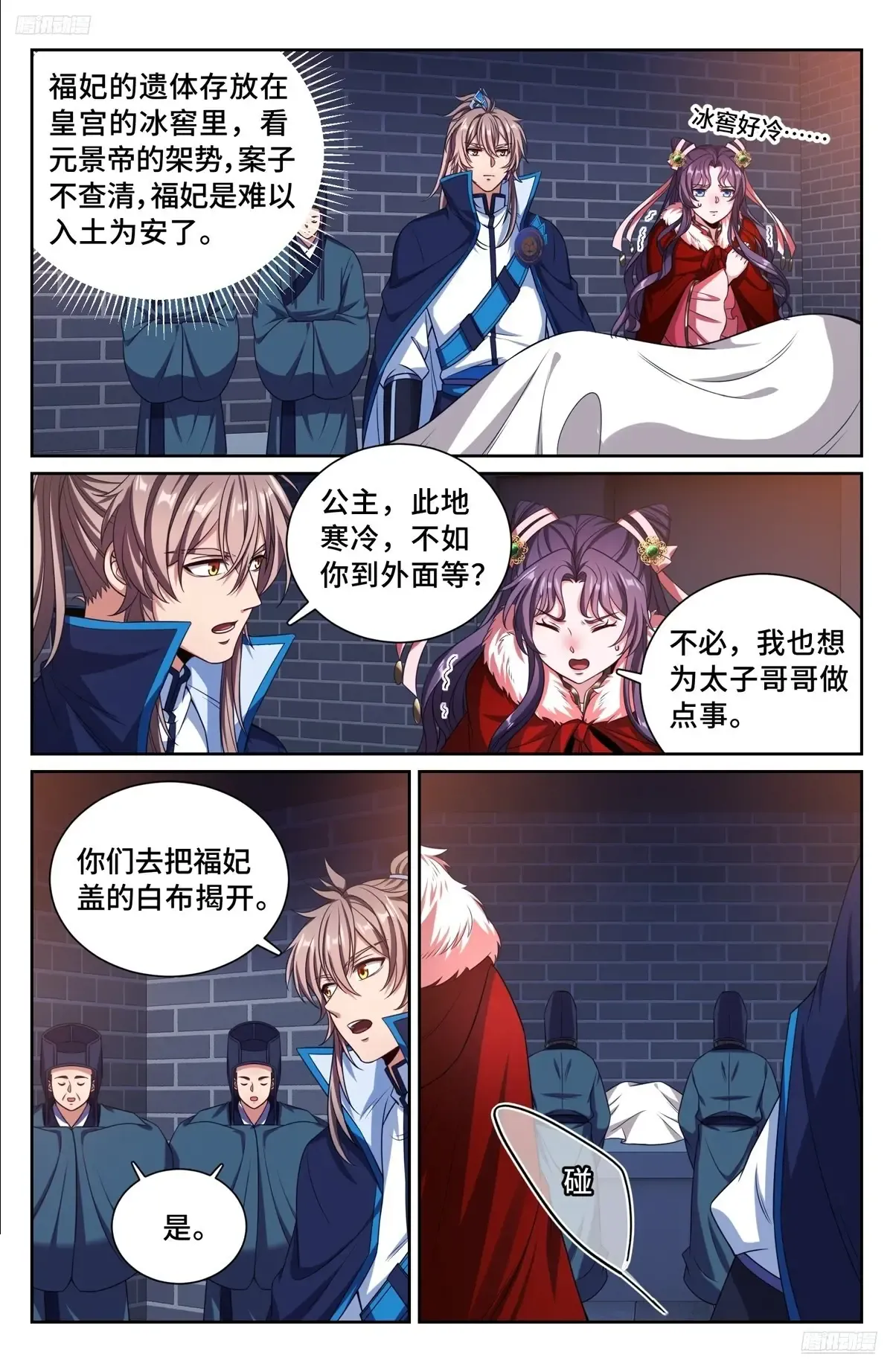 298验尸 第7页