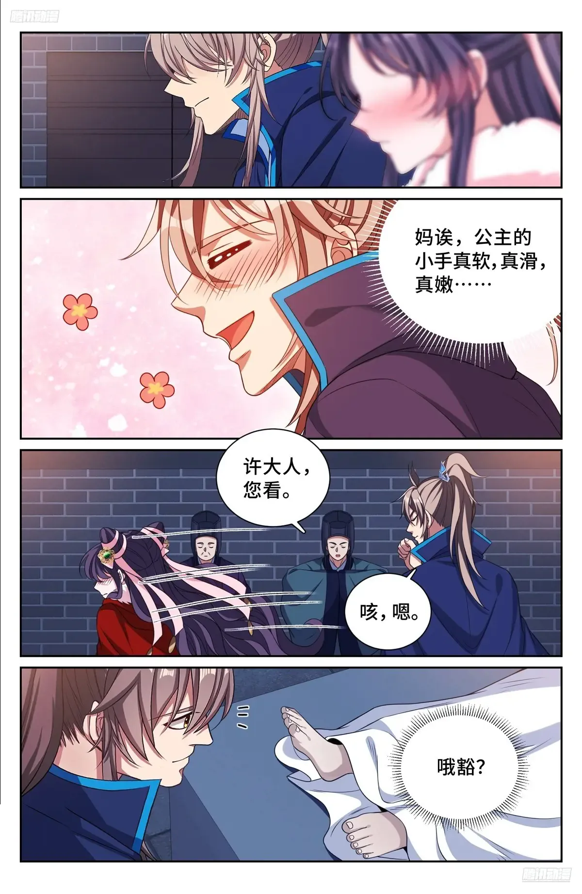 298验尸 第11页