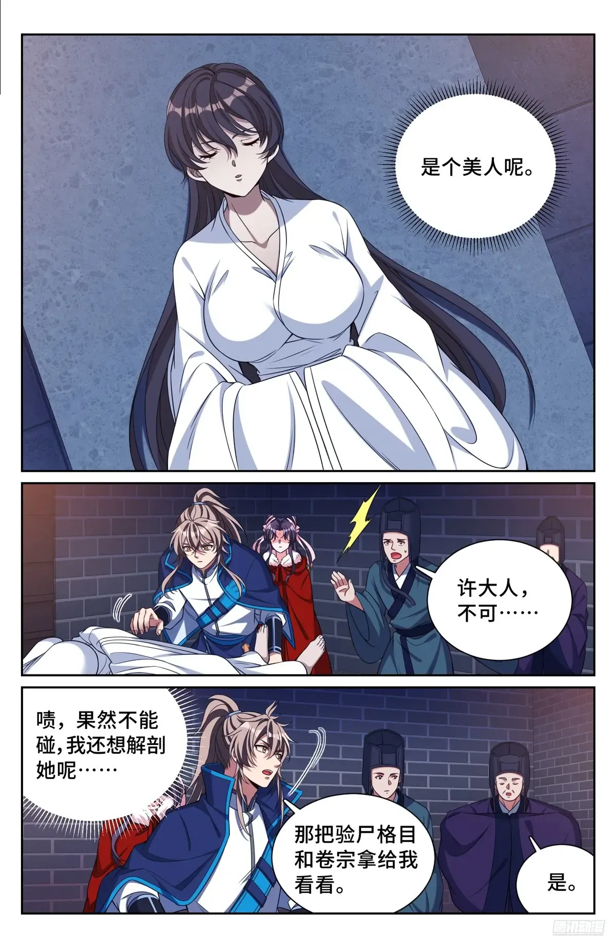 298验尸 第12页