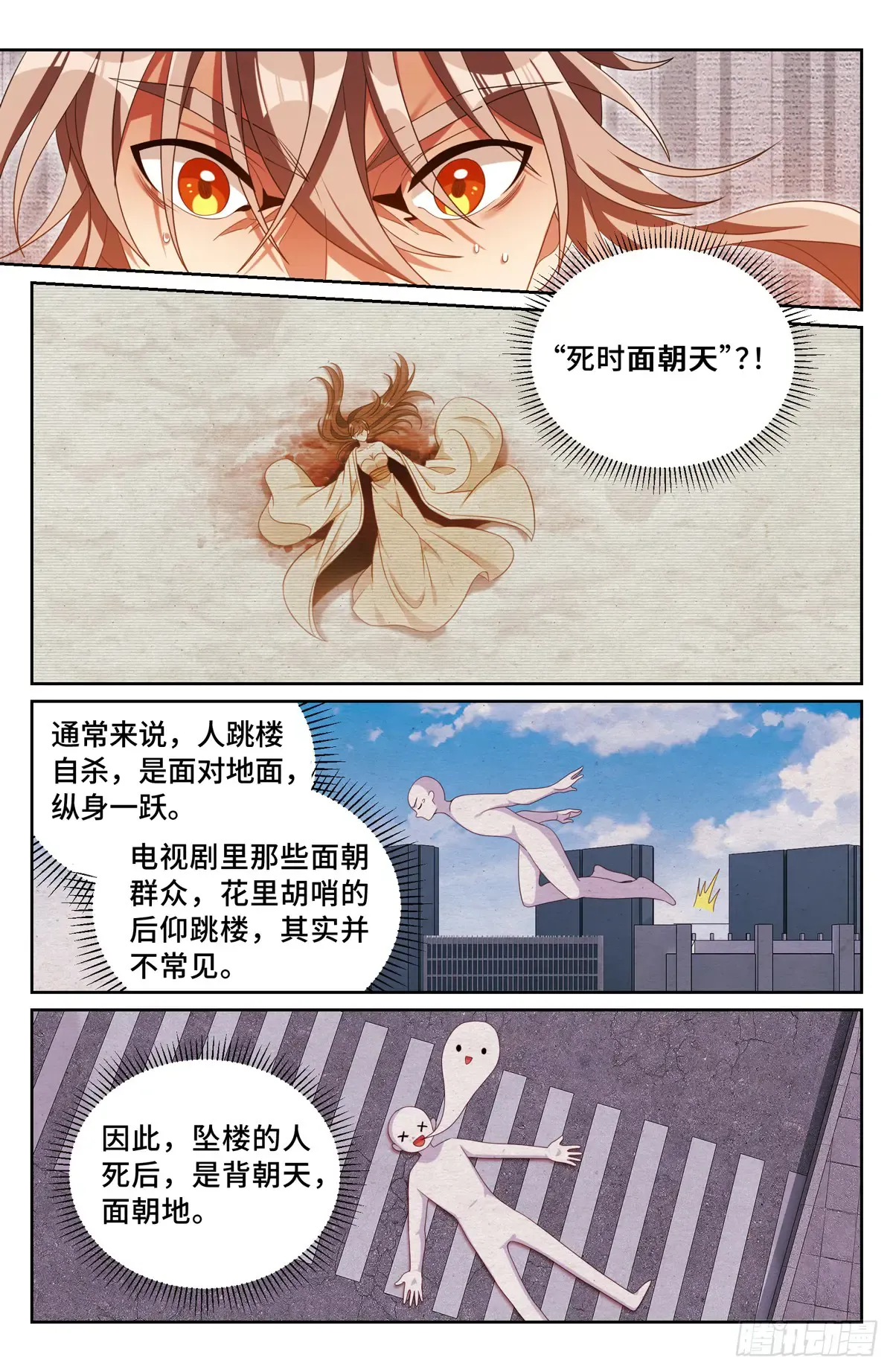 298验尸 第14页