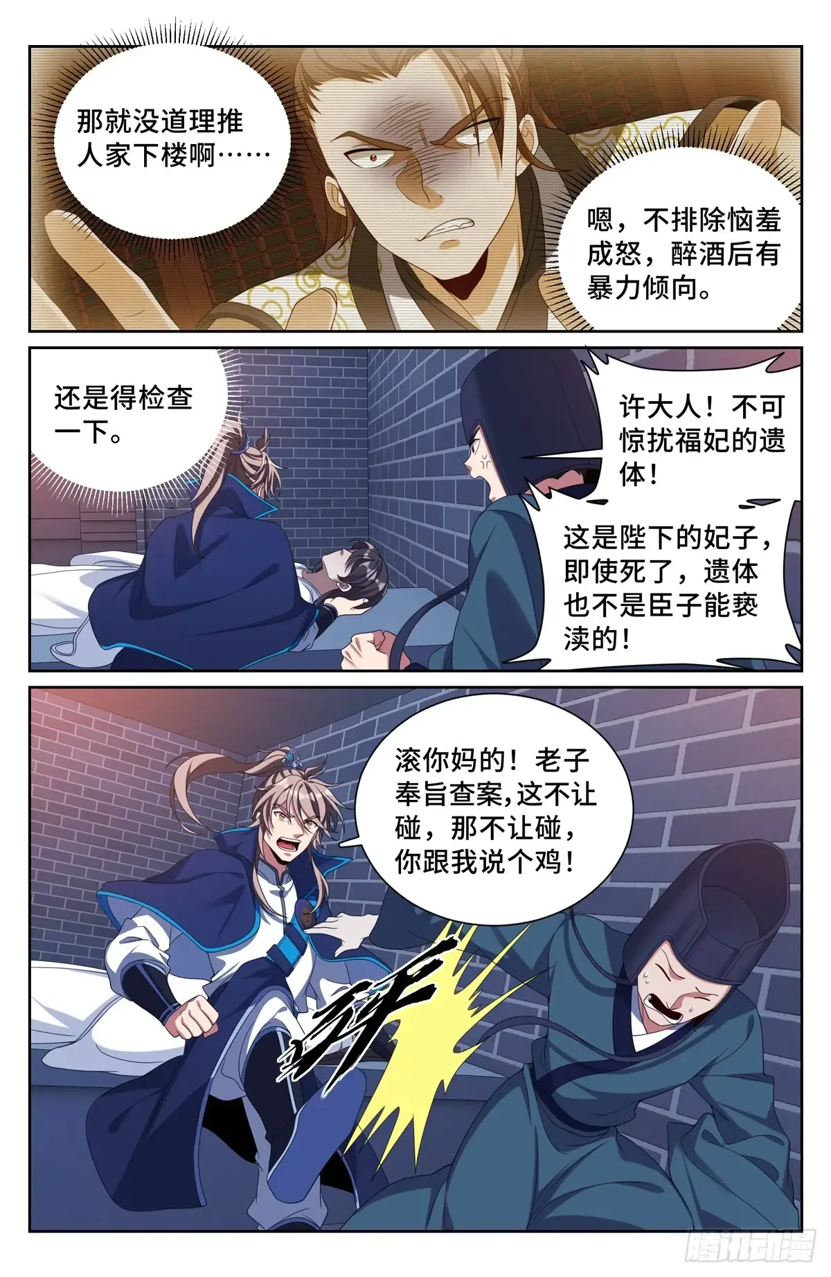 298验尸 第16页