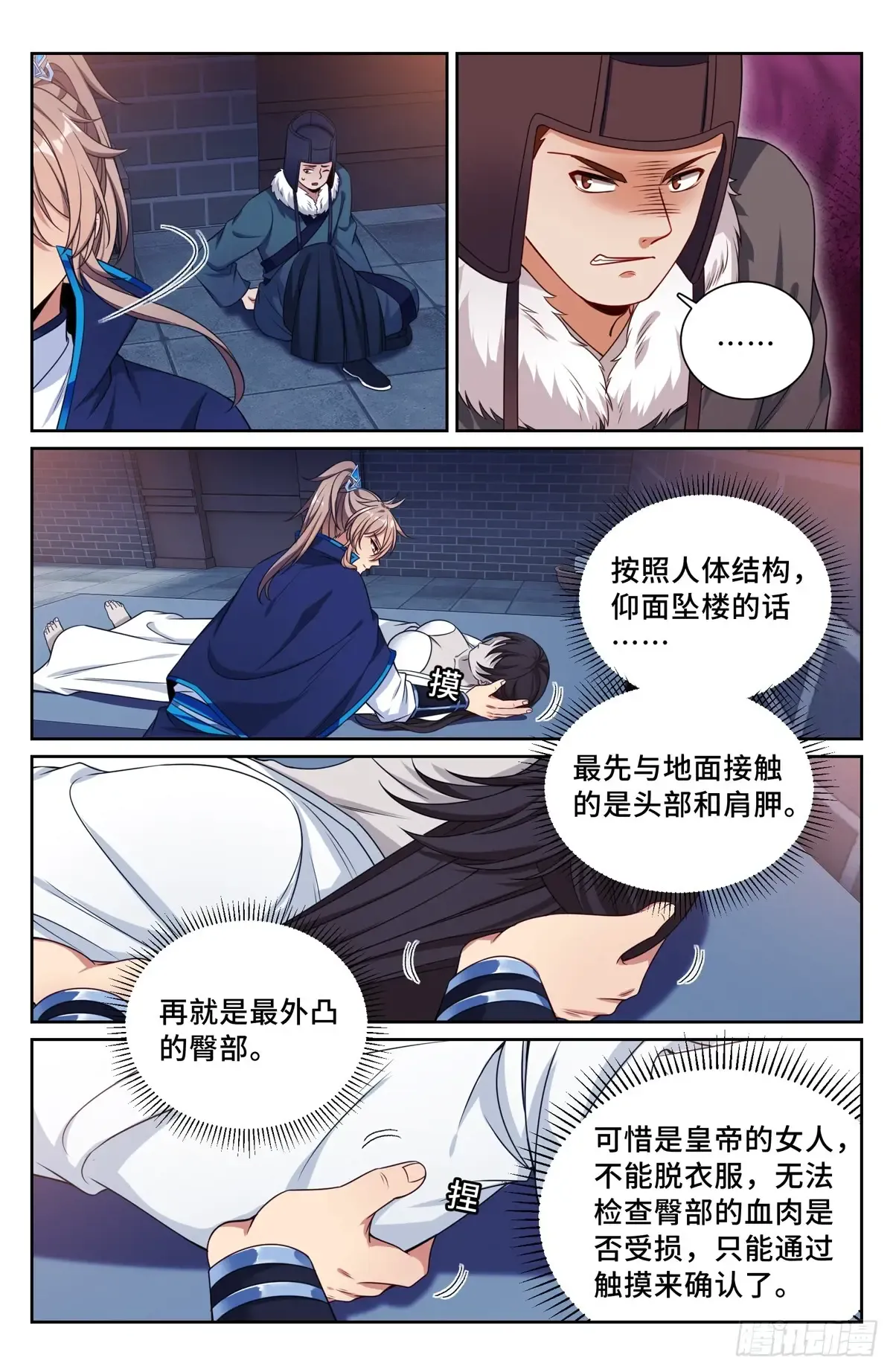 298验尸 第17页