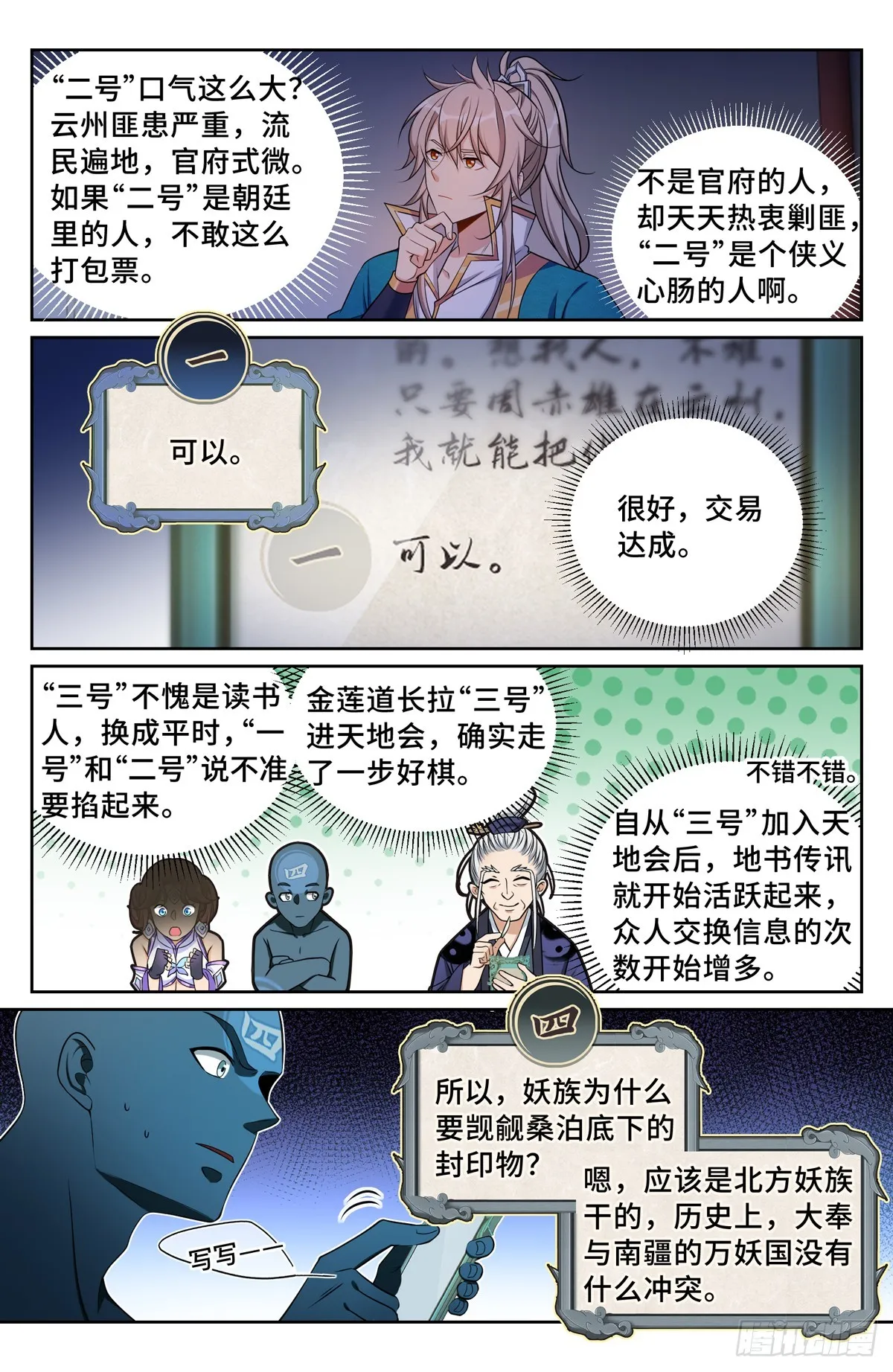 147真正的任务 第2页