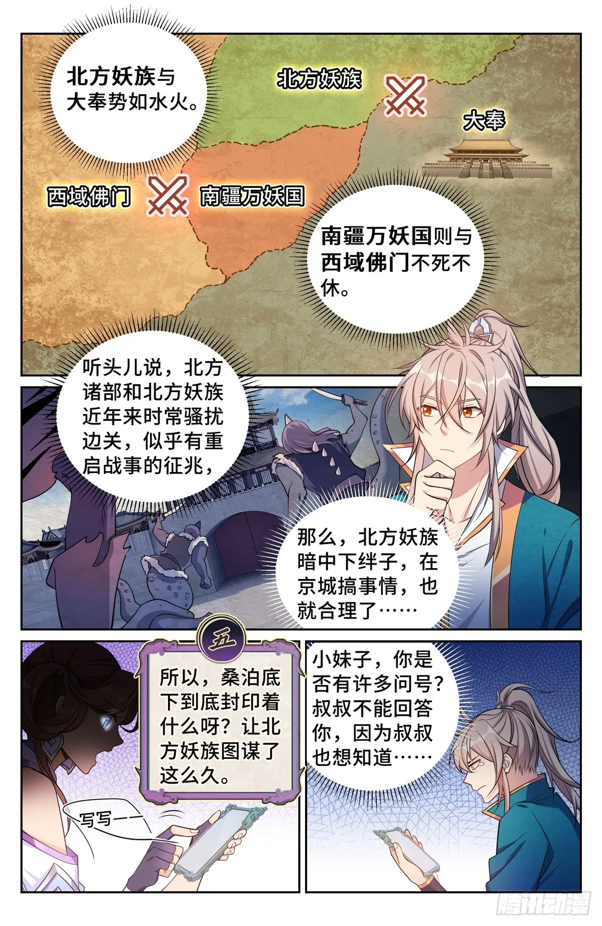 147真正的任务 第3页