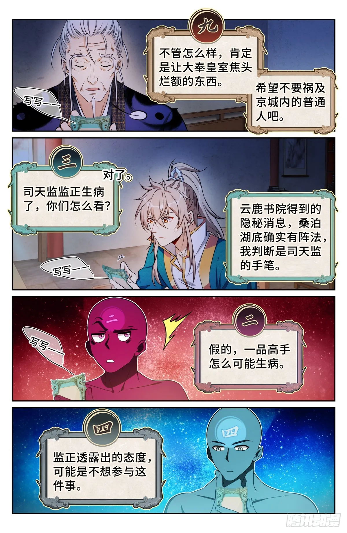 147真正的任务 第4页
