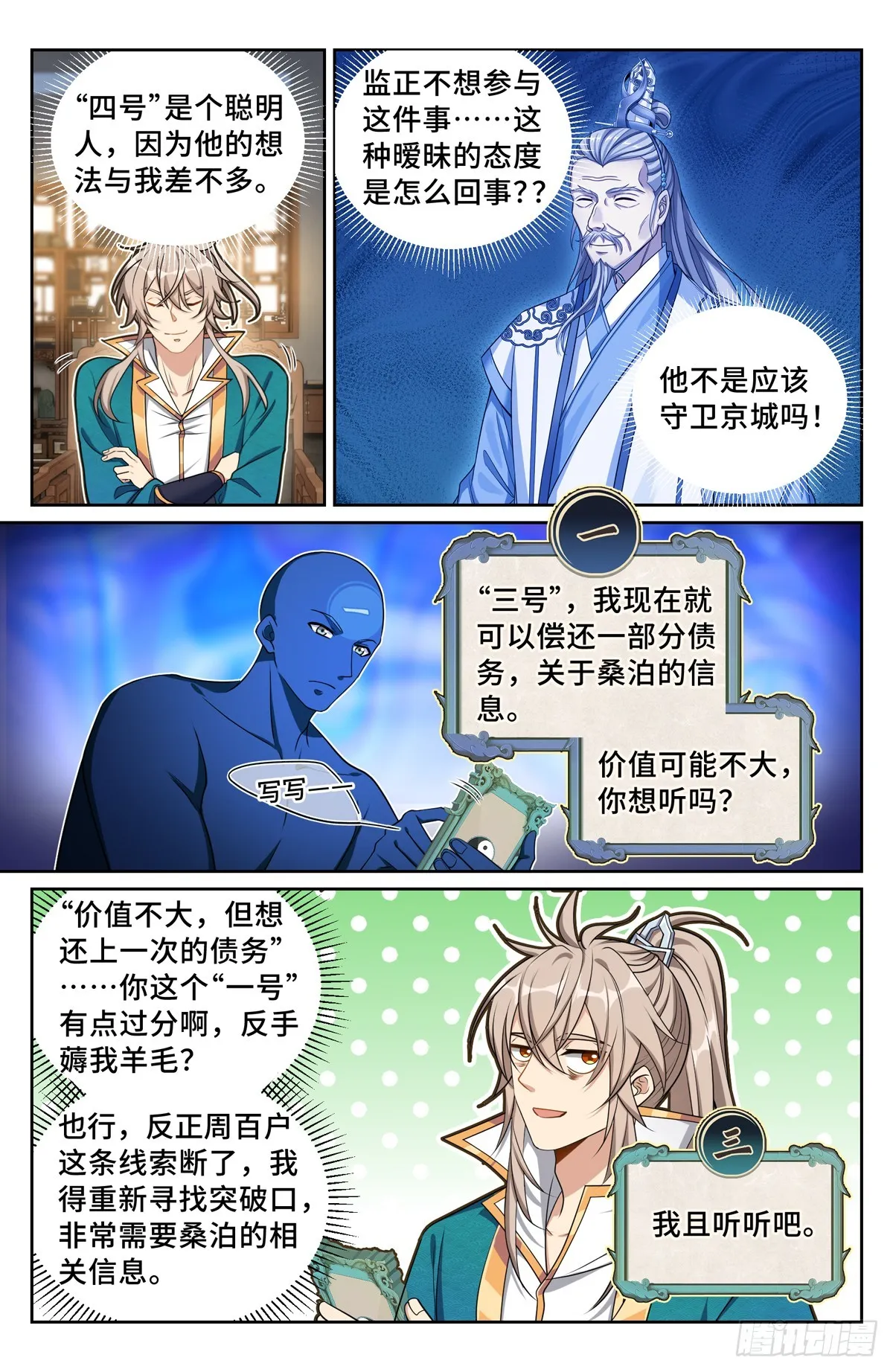 147真正的任务 第5页