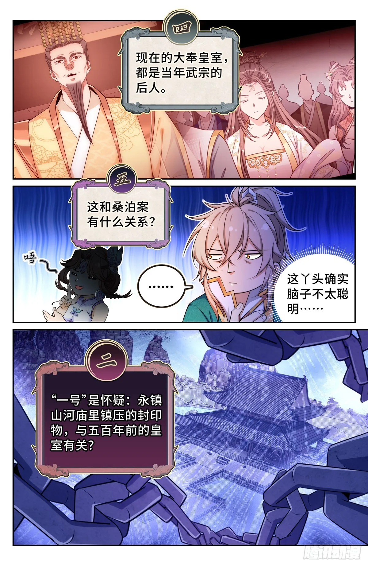 147真正的任务 第9页