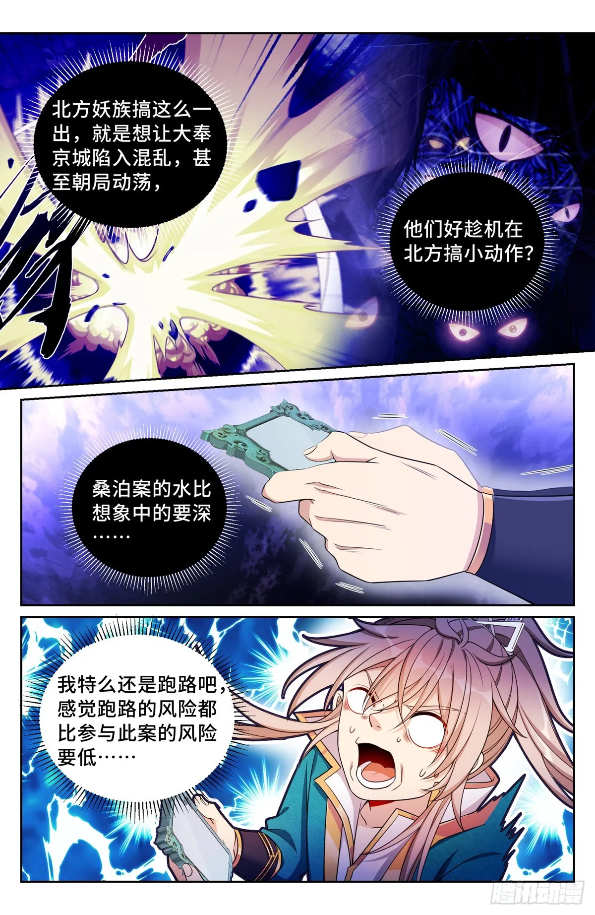 147真正的任务 第11页
