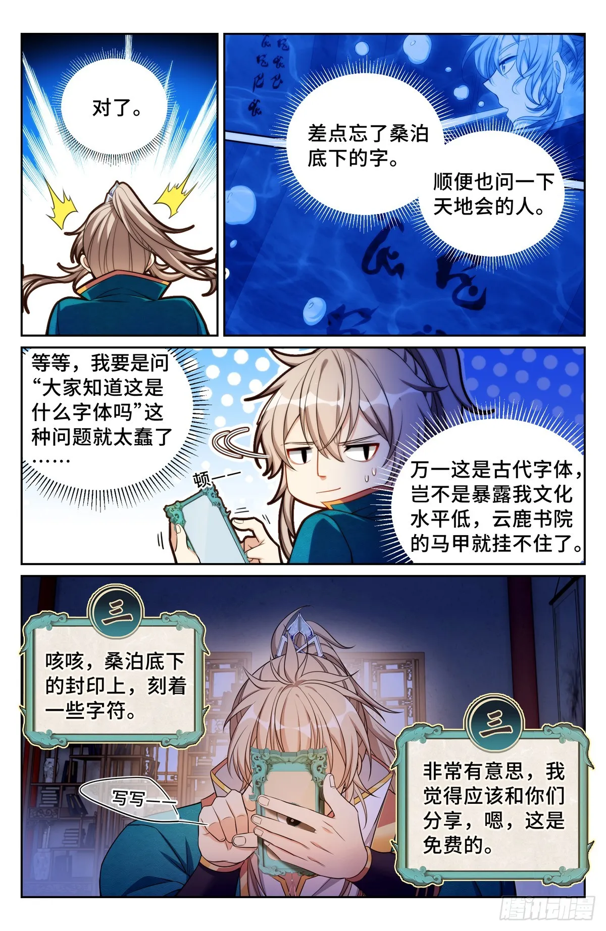 147真正的任务 第12页