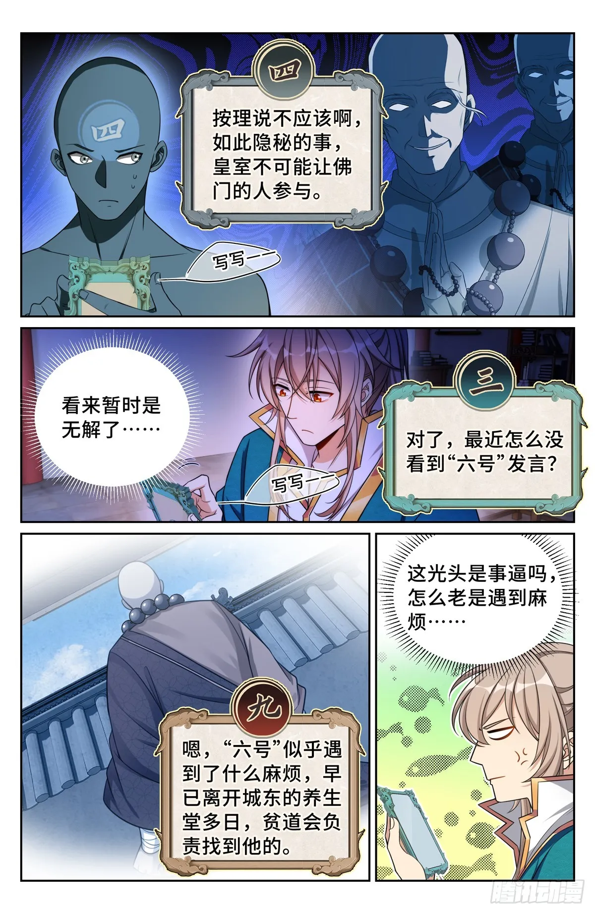 147真正的任务 第14页