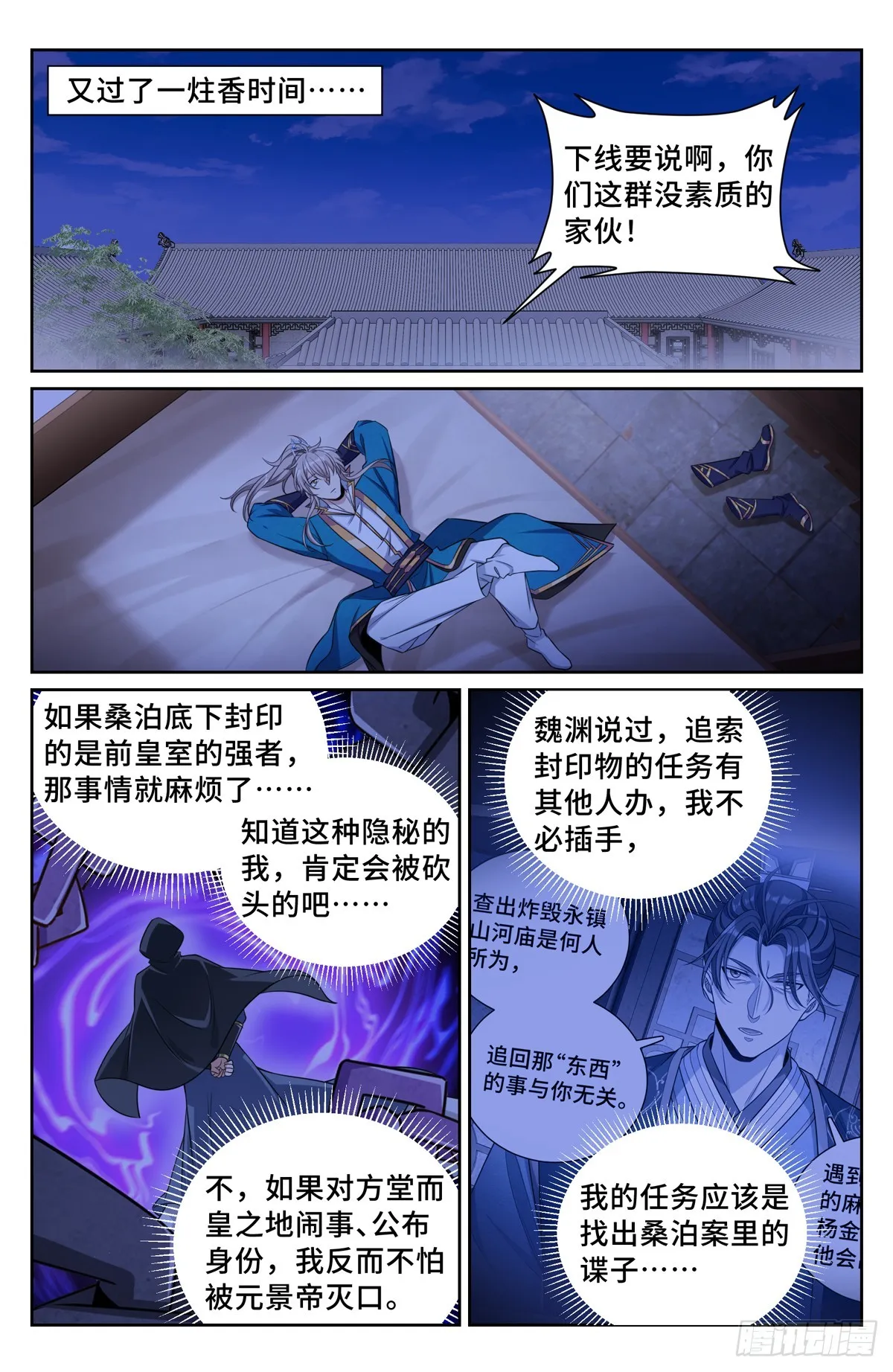 147真正的任务 第15页