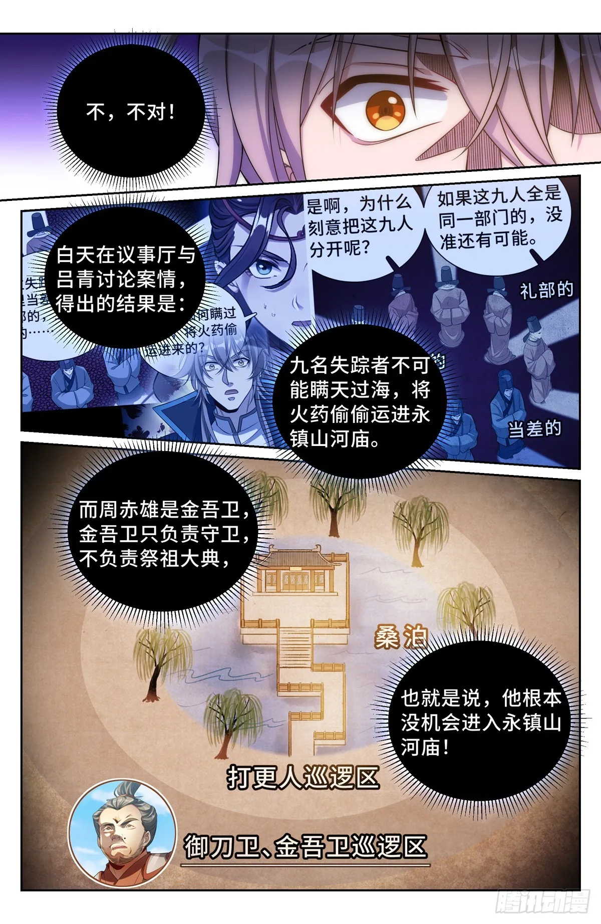 147真正的任务 第16页