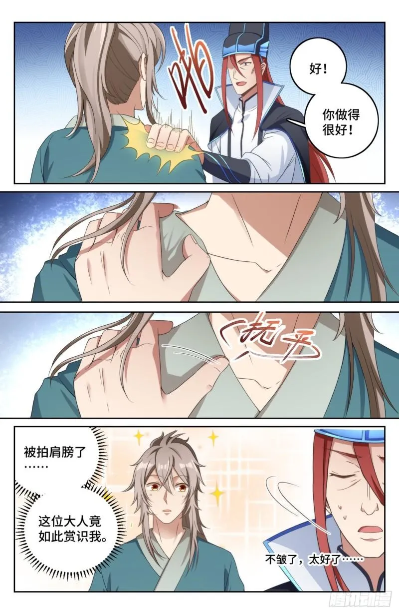 007只收童子 第5页