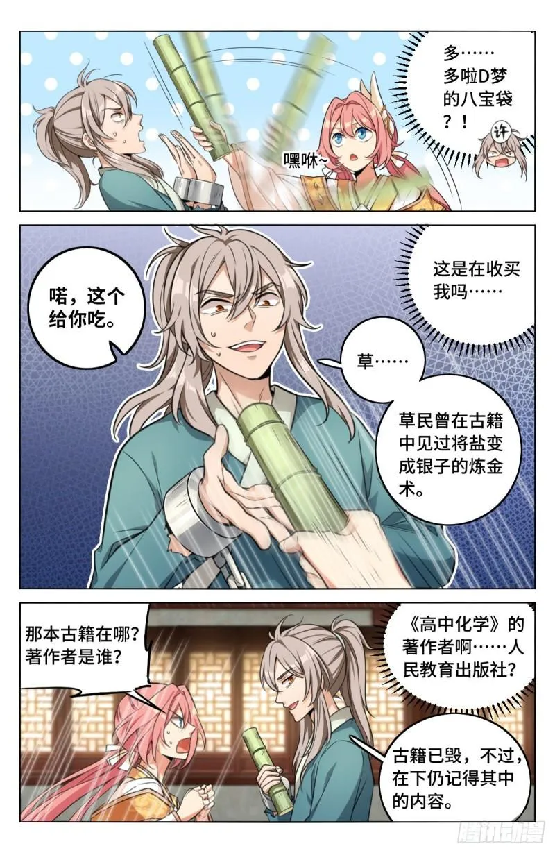 007只收童子 第12页