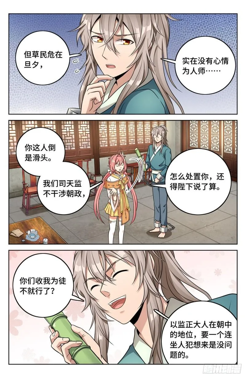 007只收童子 第13页