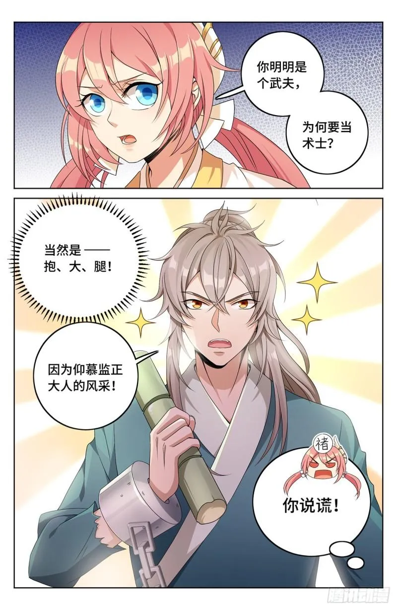 007只收童子 第14页