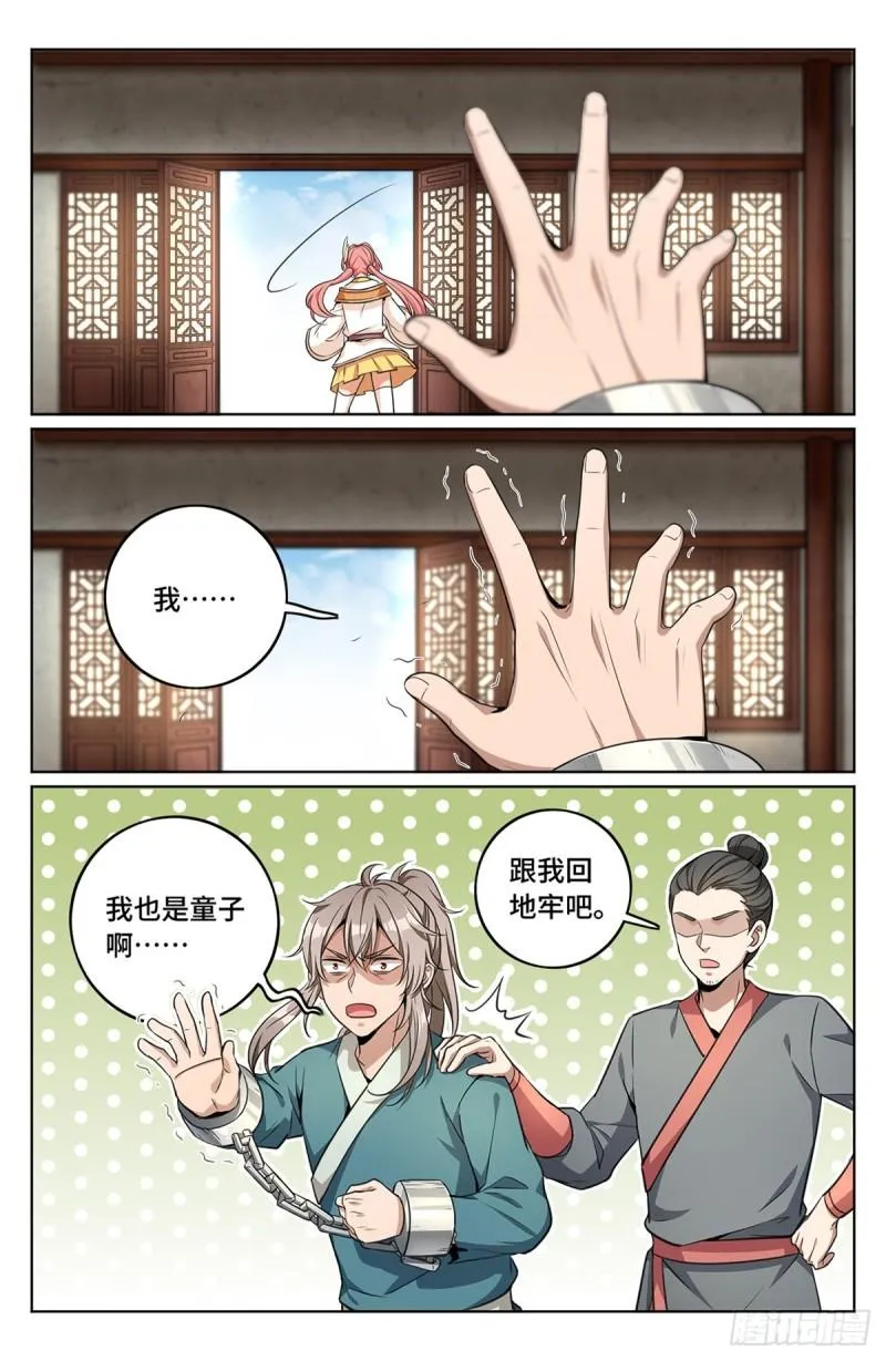 007只收童子 第20页