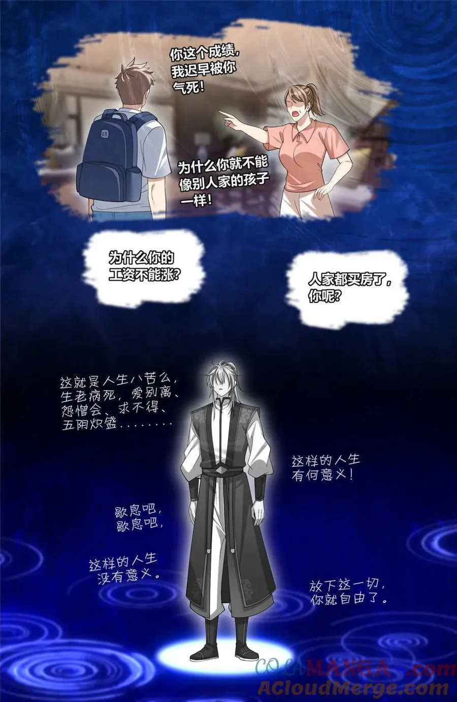 366八苦阵 第9页