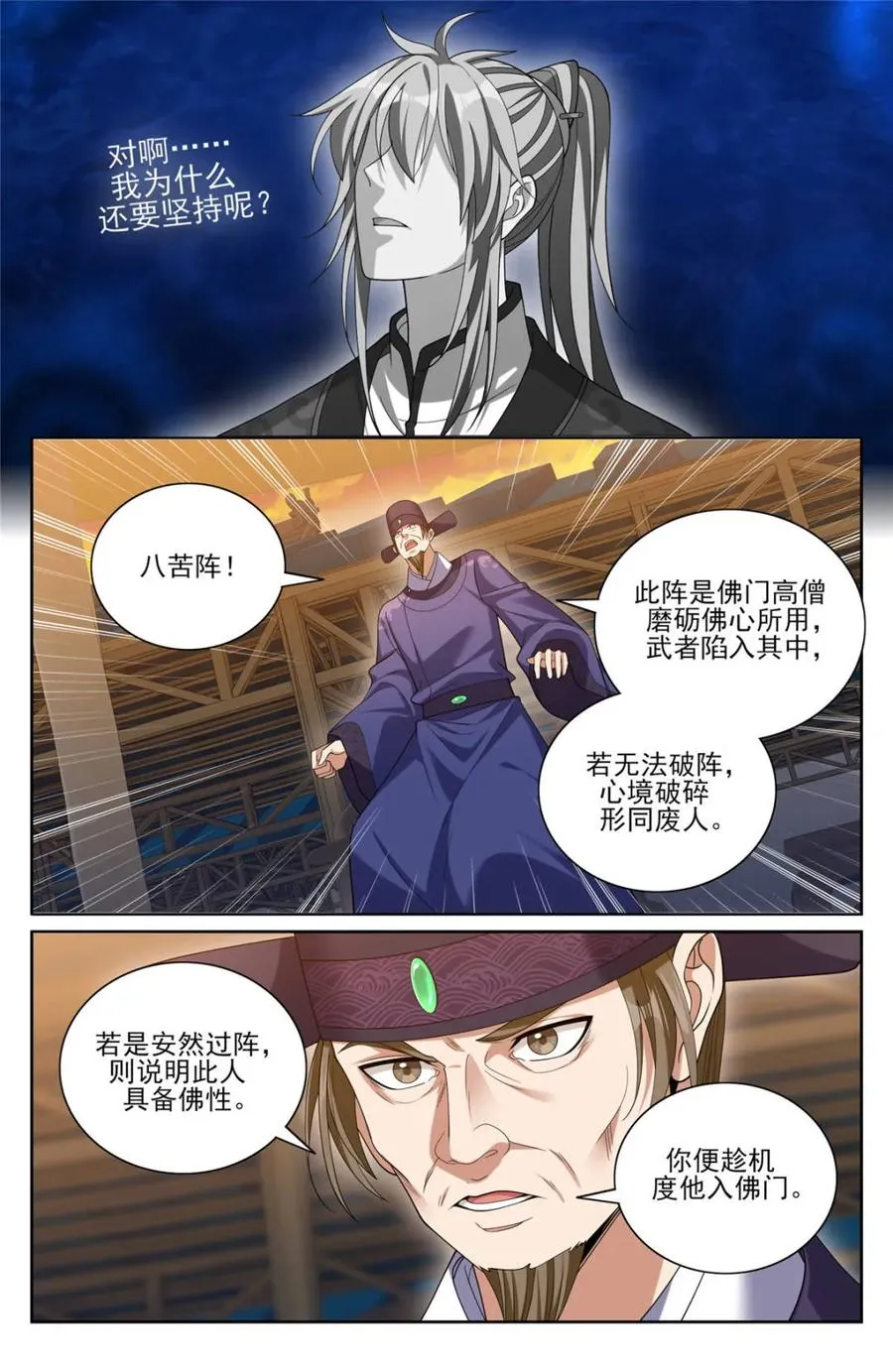 366八苦阵 第10页