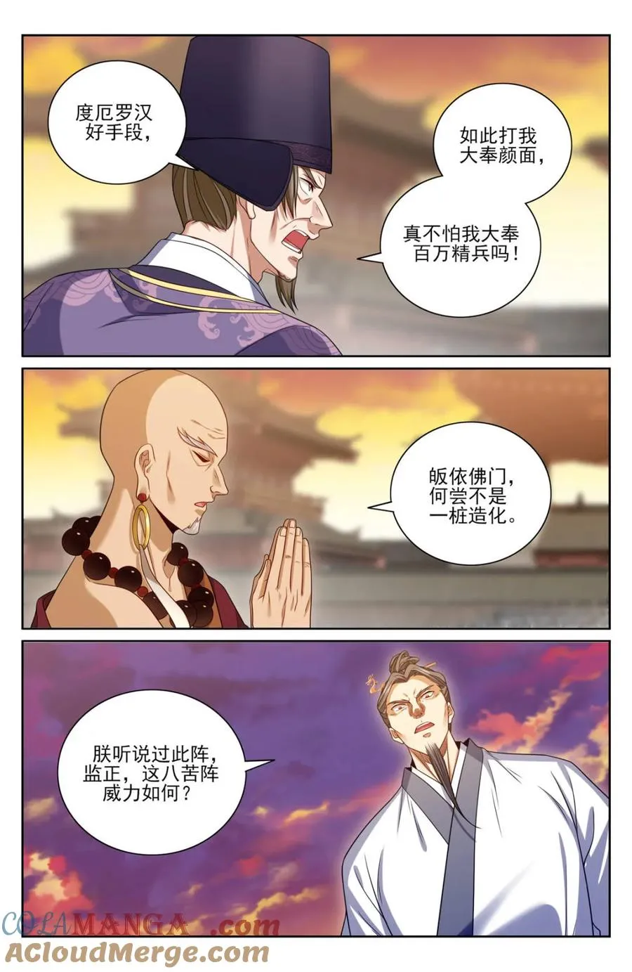 366八苦阵 第11页