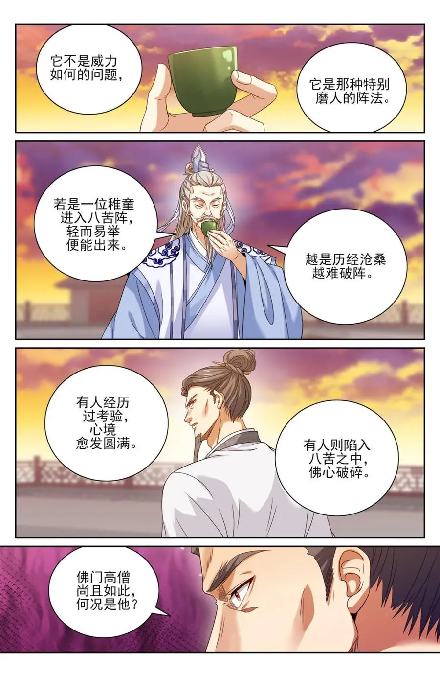366八苦阵 第12页