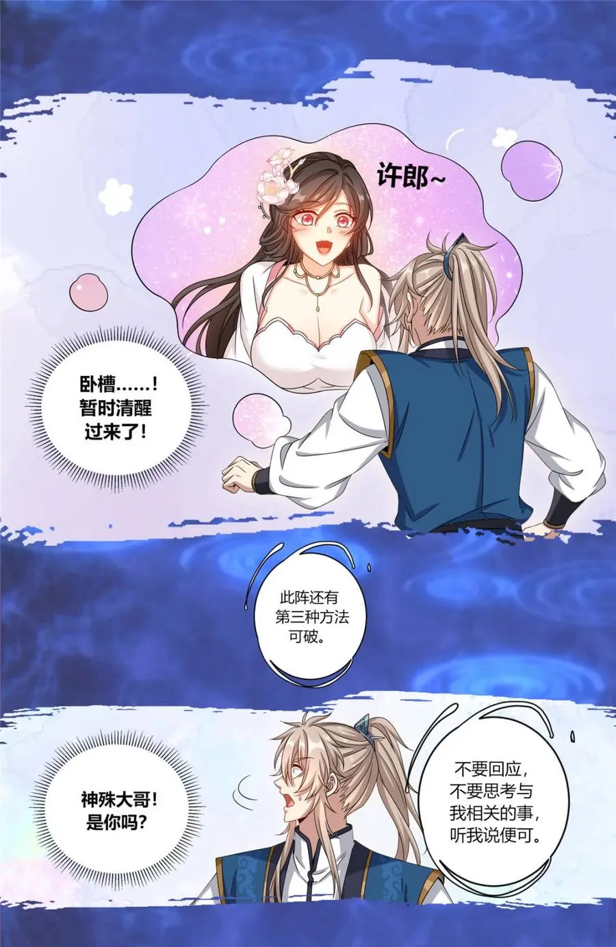 366八苦阵 第16页